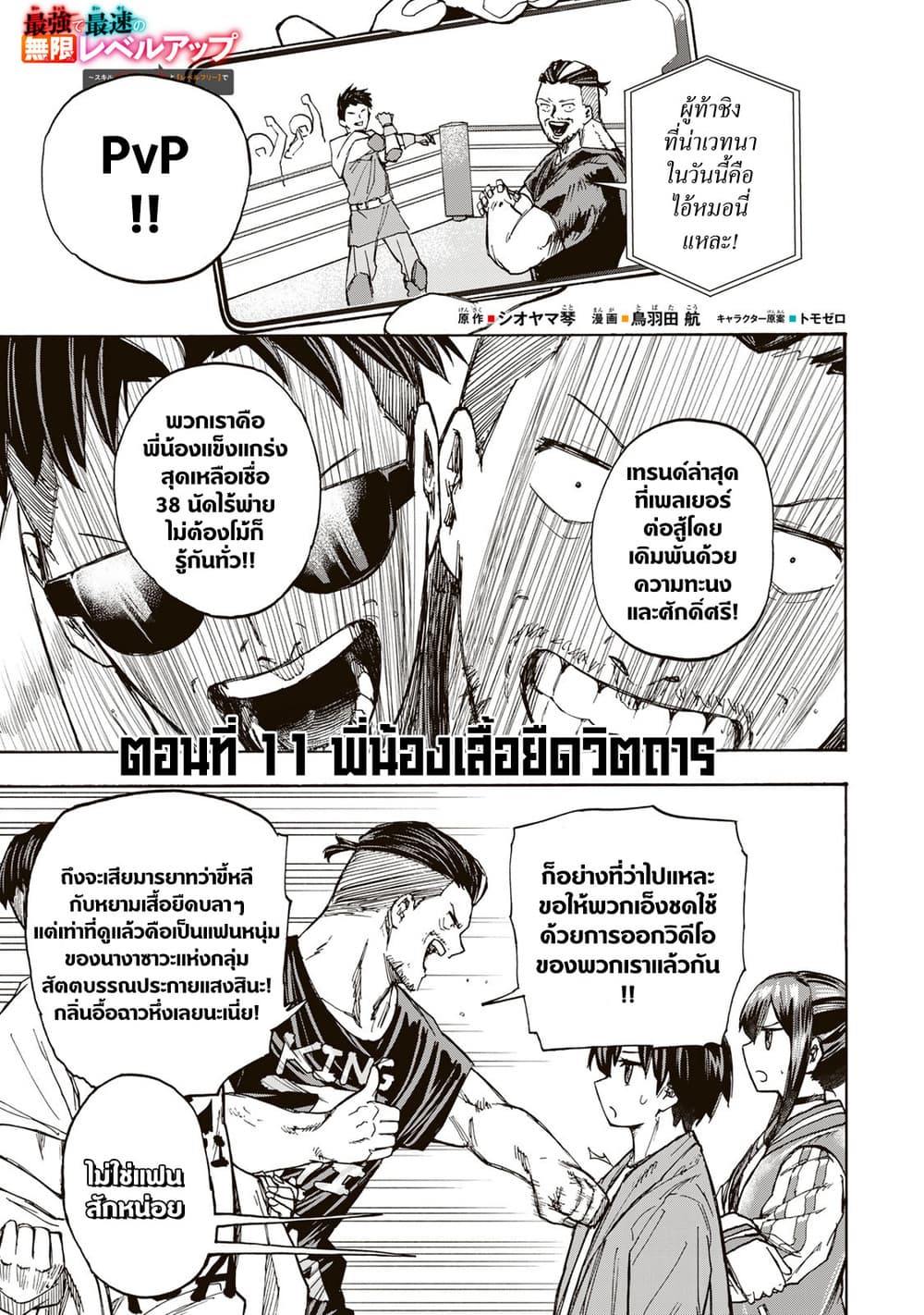 Saikyou de Saisoku no Mugen Level Up page 1