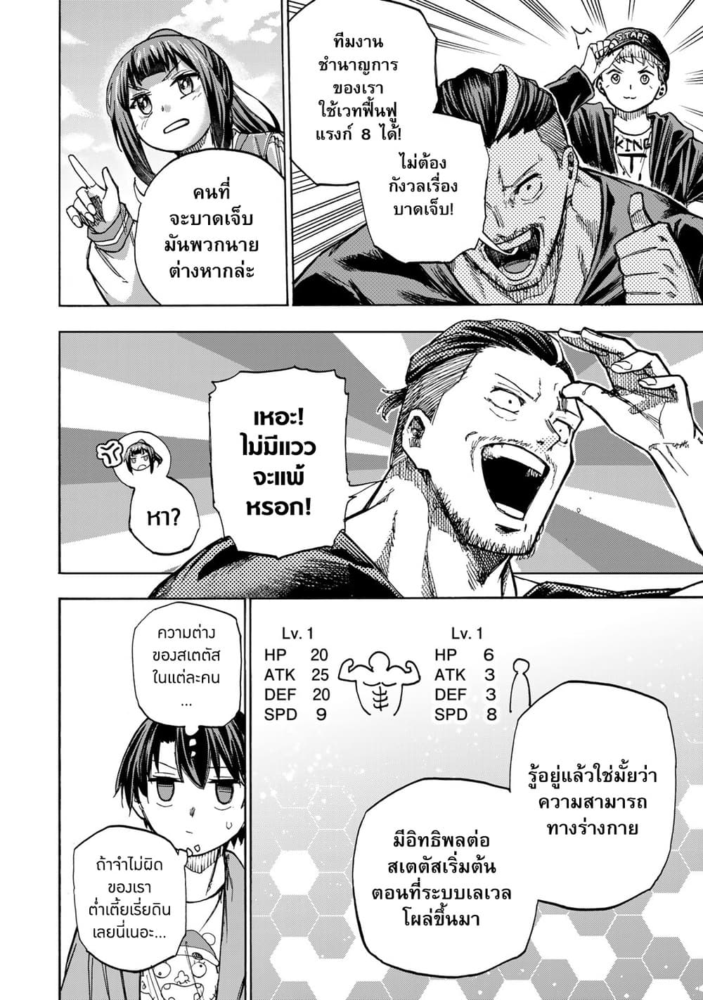 Saikyou de Saisoku no Mugen Level Up page 2