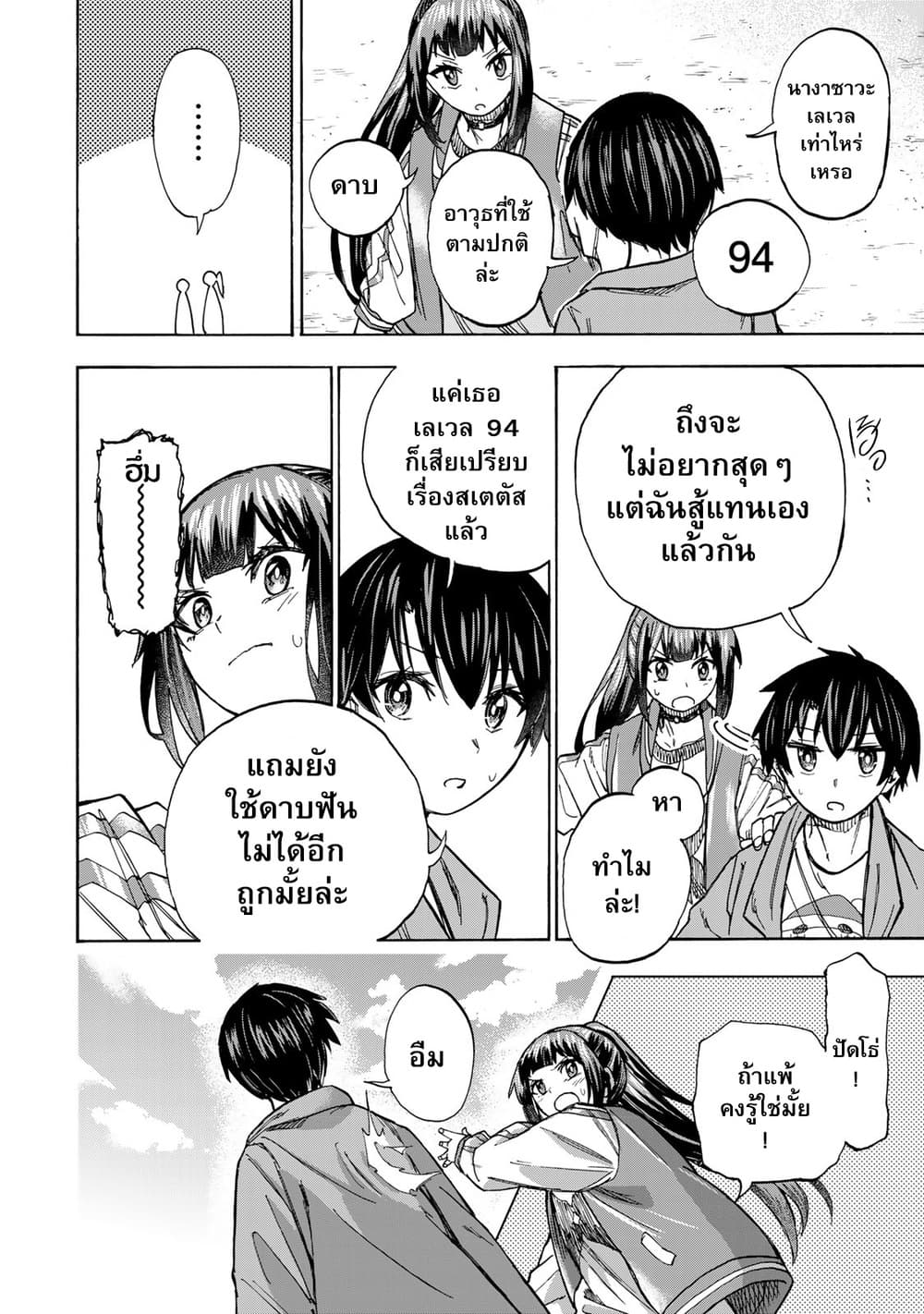 Saikyou de Saisoku no Mugen Level Up page 4