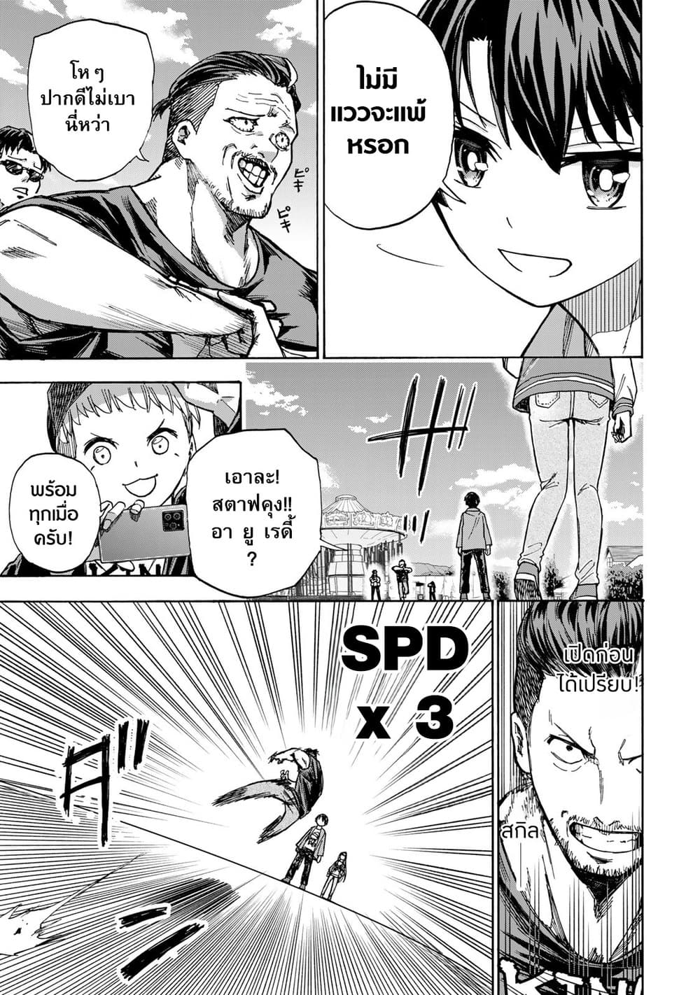 Saikyou de Saisoku no Mugen Level Up page 5