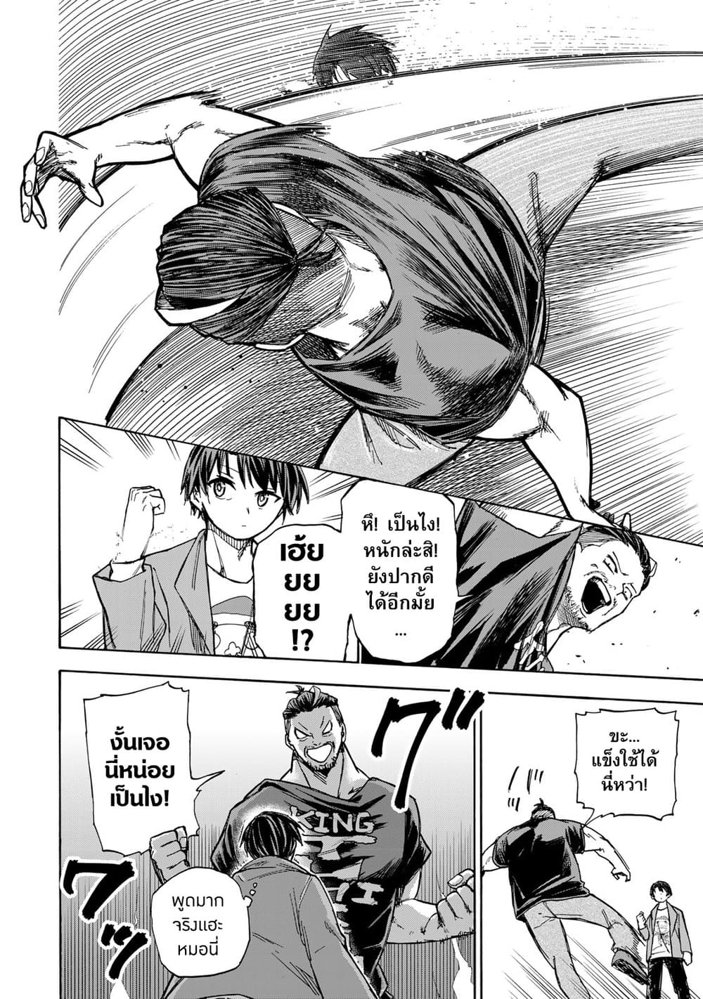 Saikyou de Saisoku no Mugen Level Up page 6