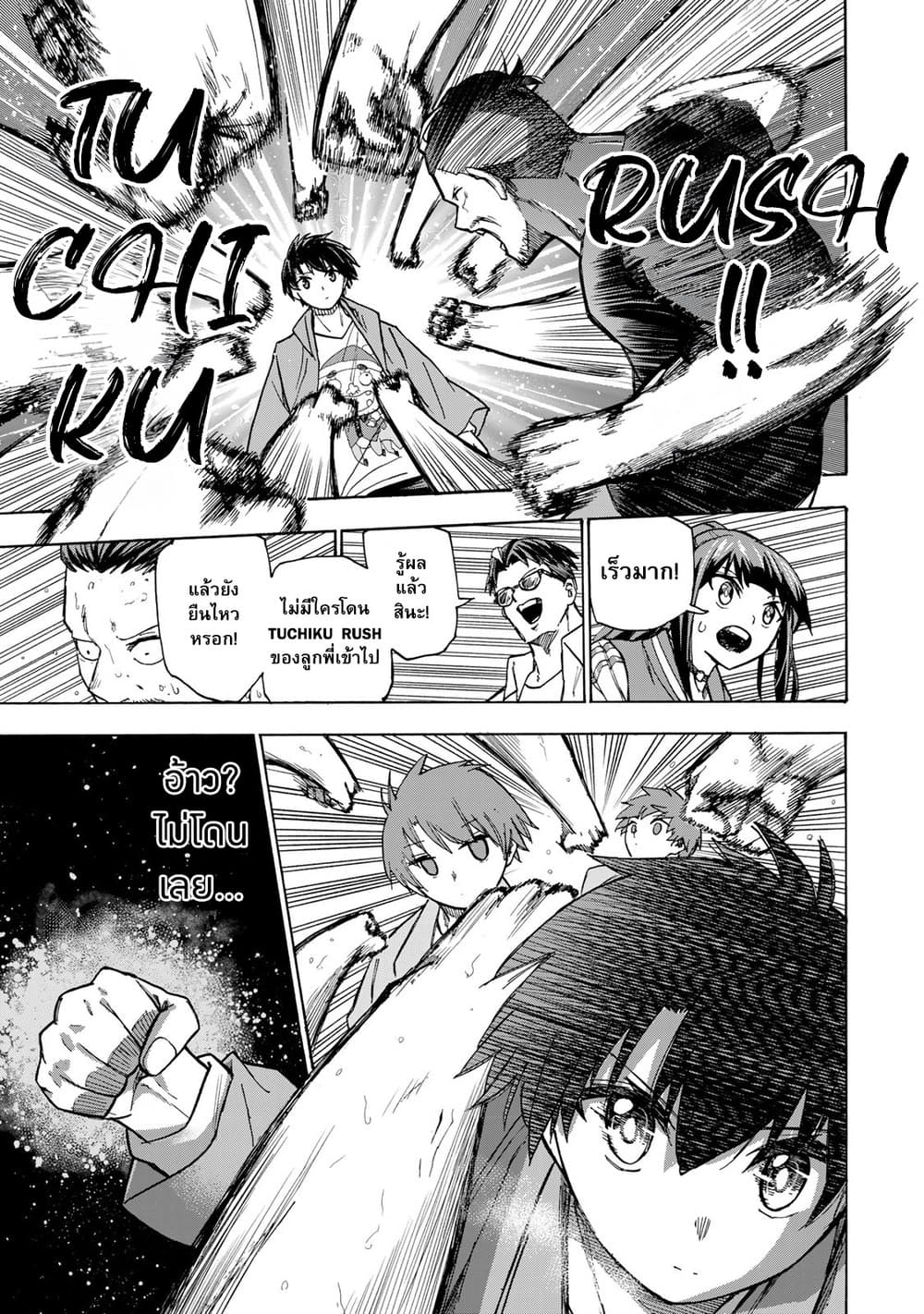 Saikyou de Saisoku no Mugen Level Up page 7