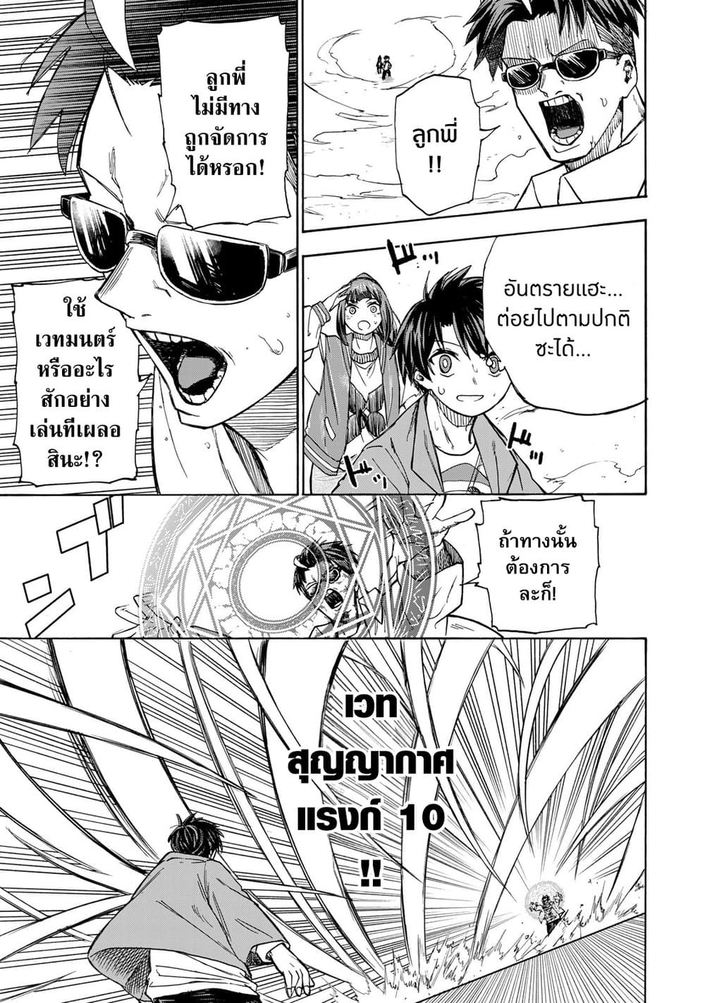 Saikyou de Saisoku no Mugen Level Up page 9