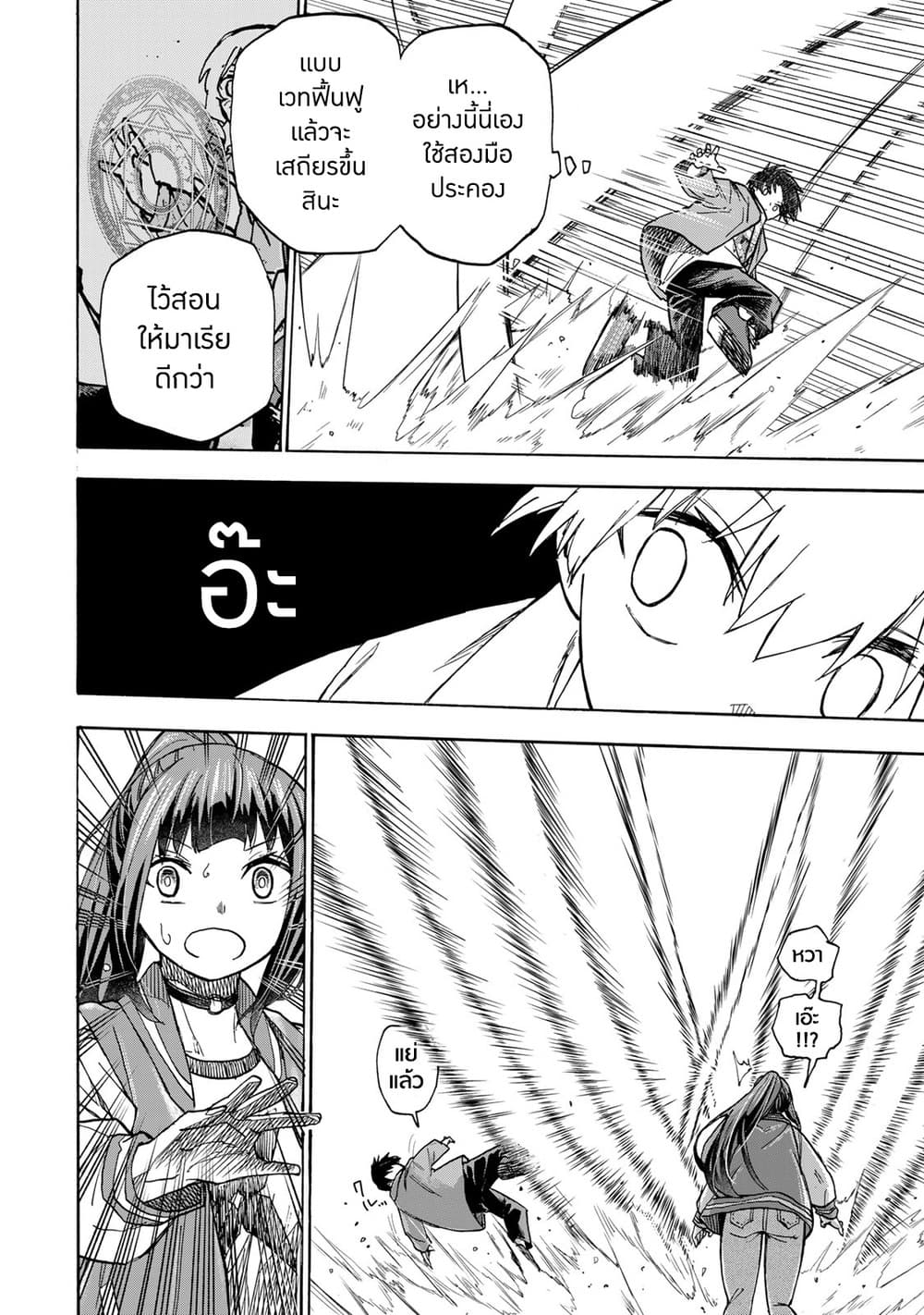 Saikyou de Saisoku no Mugen Level Up page 10