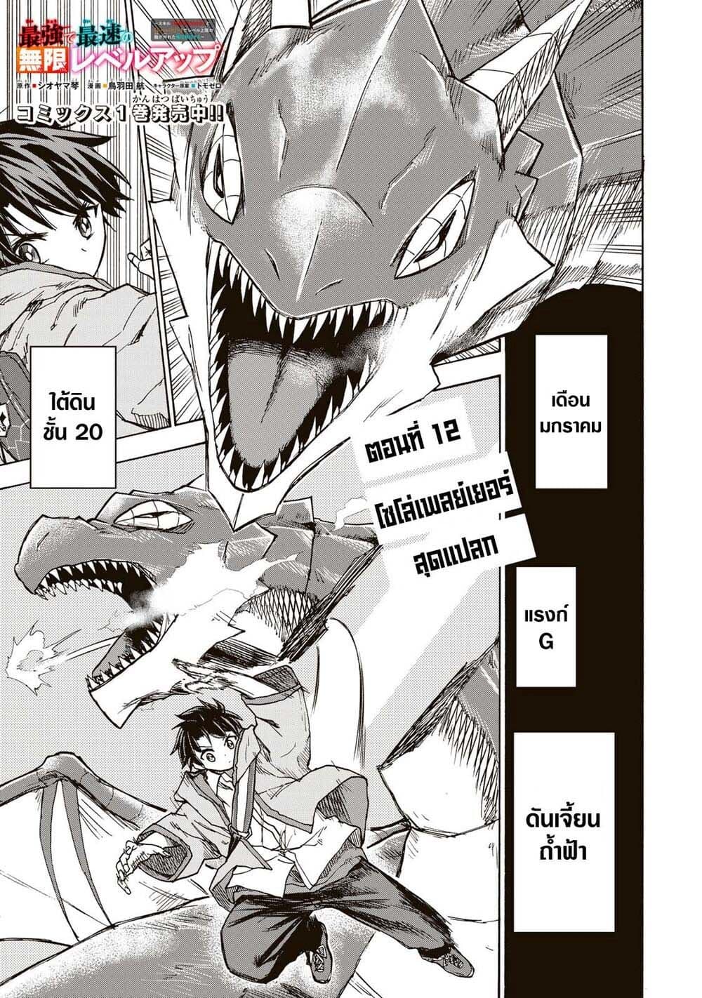 Saikyou de Saisoku no Mugen Level Up page 1