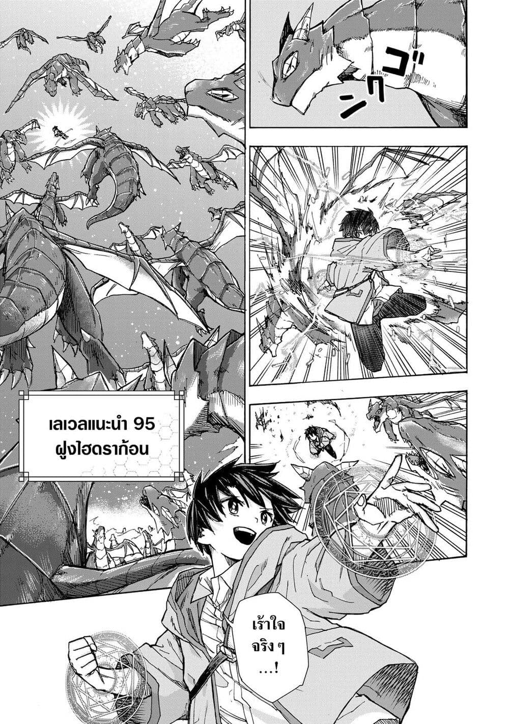 Saikyou de Saisoku no Mugen Level Up page 3
