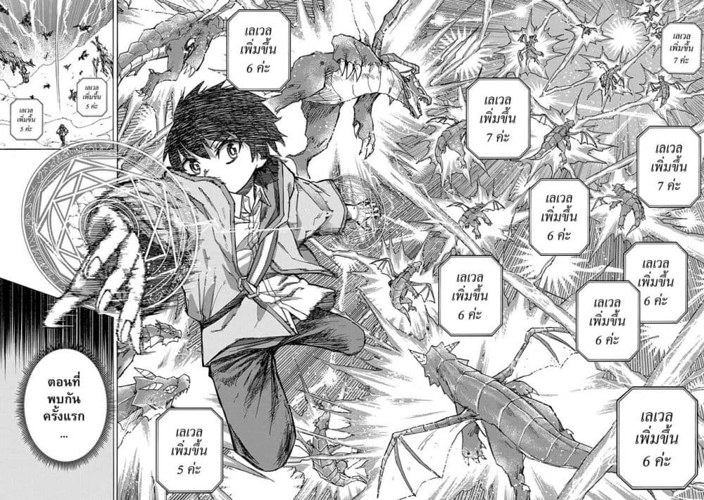 Saikyou de Saisoku no Mugen Level Up page 4