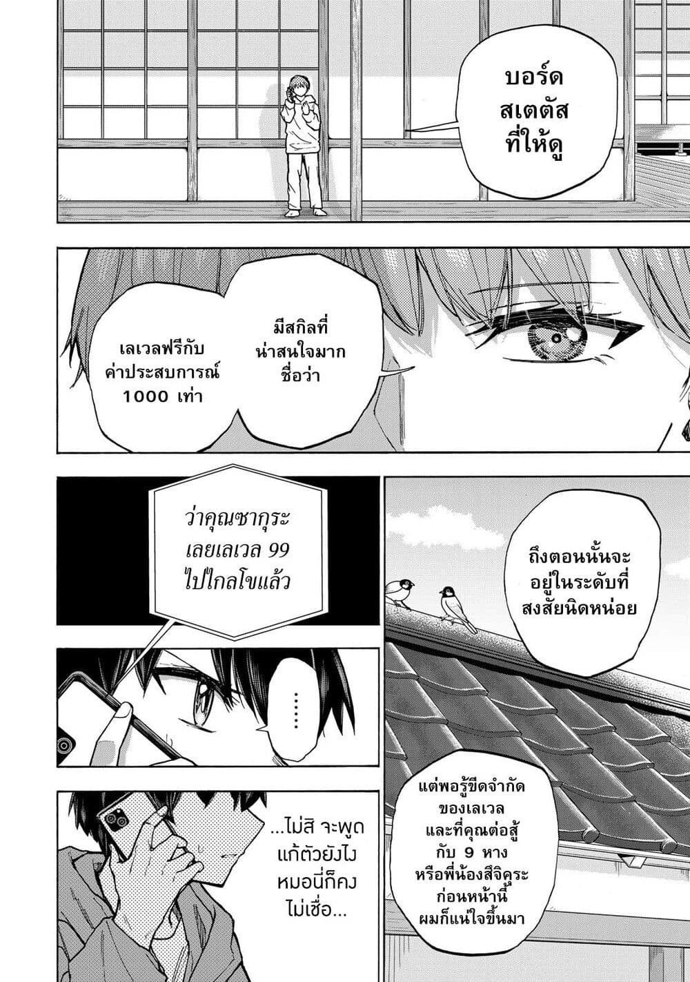 Saikyou de Saisoku no Mugen Level Up page 5