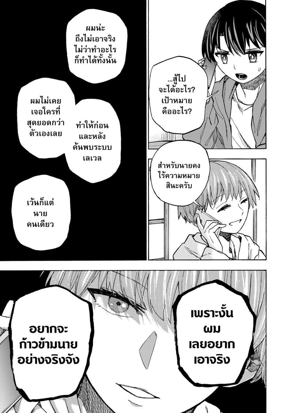 Saikyou de Saisoku no Mugen Level Up page 6