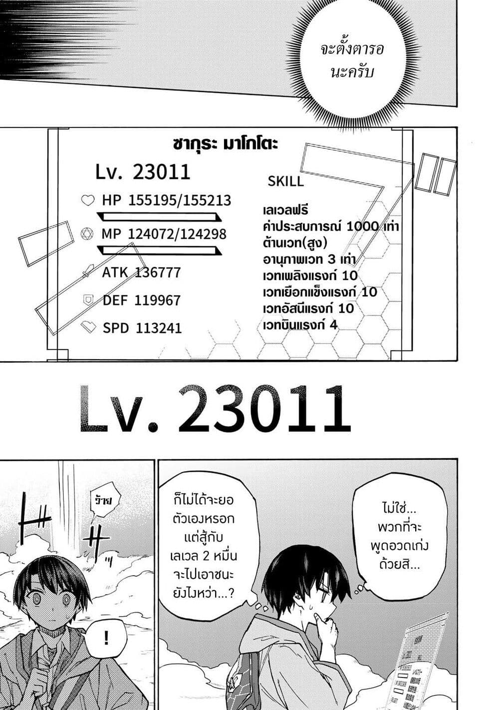 Saikyou de Saisoku no Mugen Level Up page 8