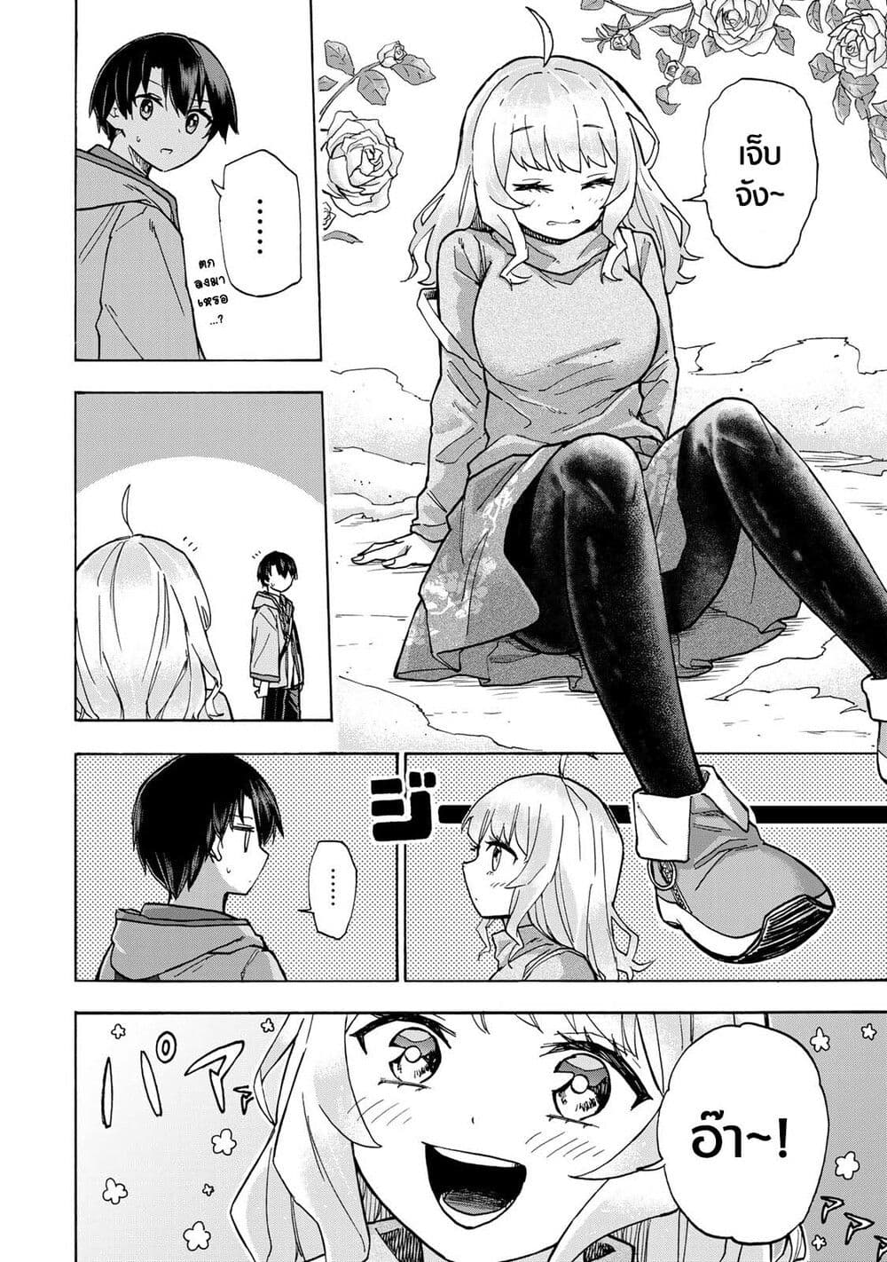 Saikyou de Saisoku no Mugen Level Up page 9