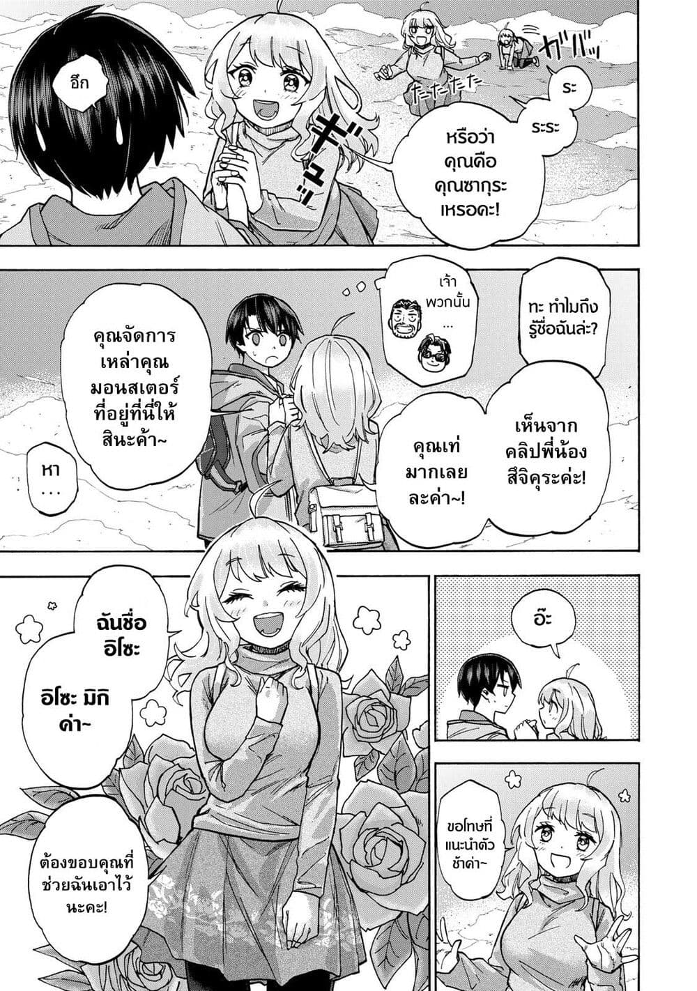 Saikyou de Saisoku no Mugen Level Up page 10