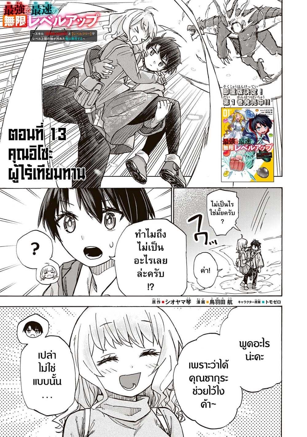 Saikyou de Saisoku no Mugen Level Up page 1