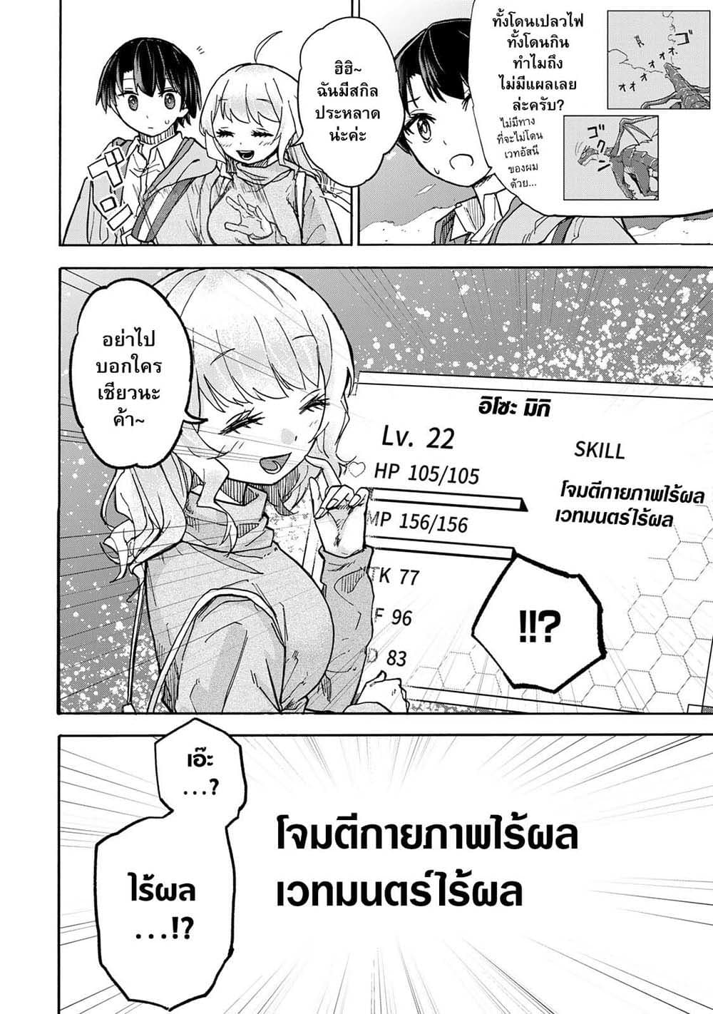 Saikyou de Saisoku no Mugen Level Up page 2