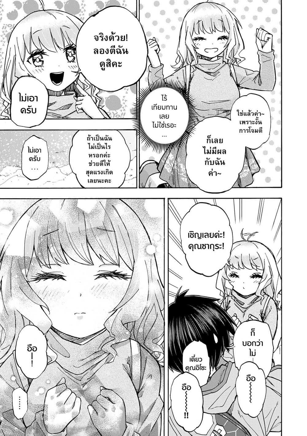 Saikyou de Saisoku no Mugen Level Up page 3