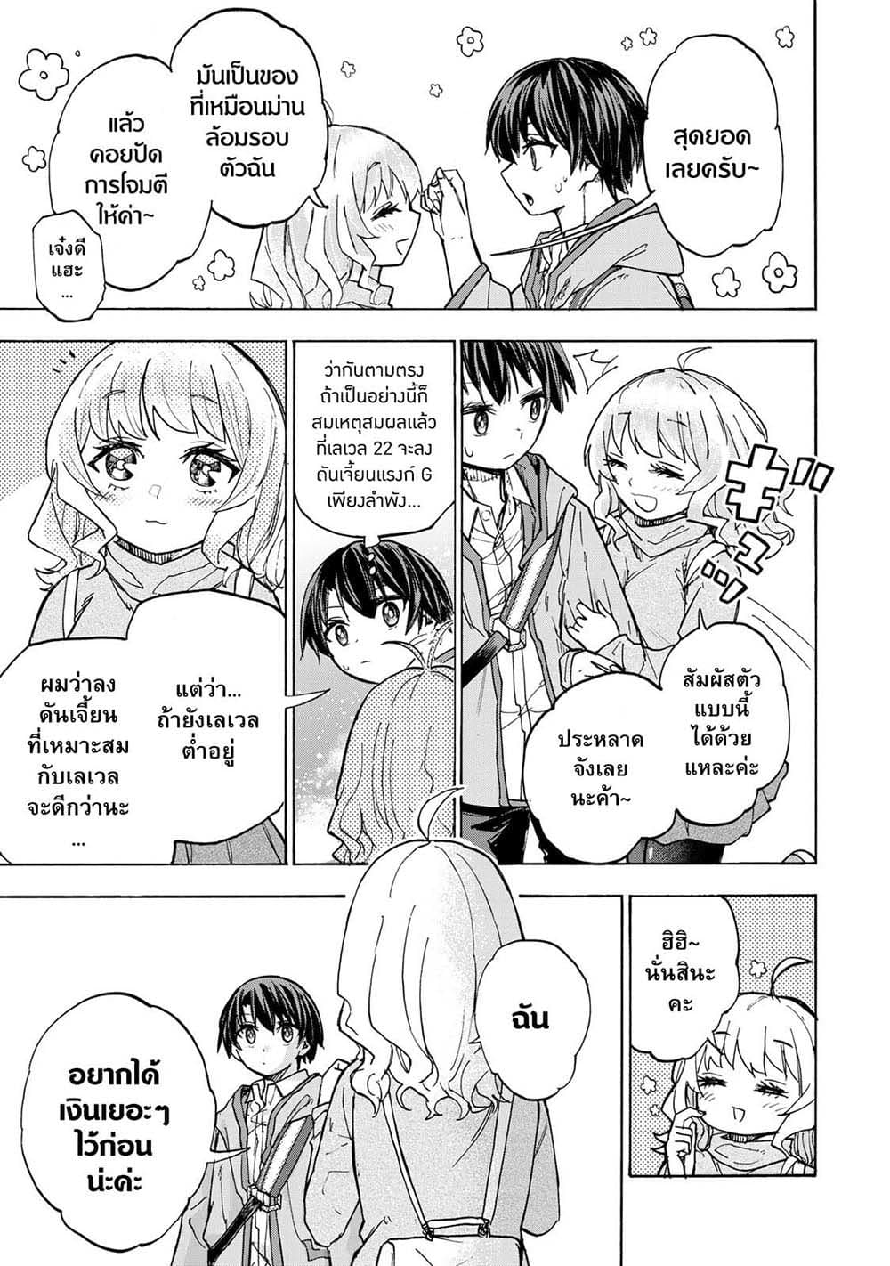 Saikyou de Saisoku no Mugen Level Up page 5