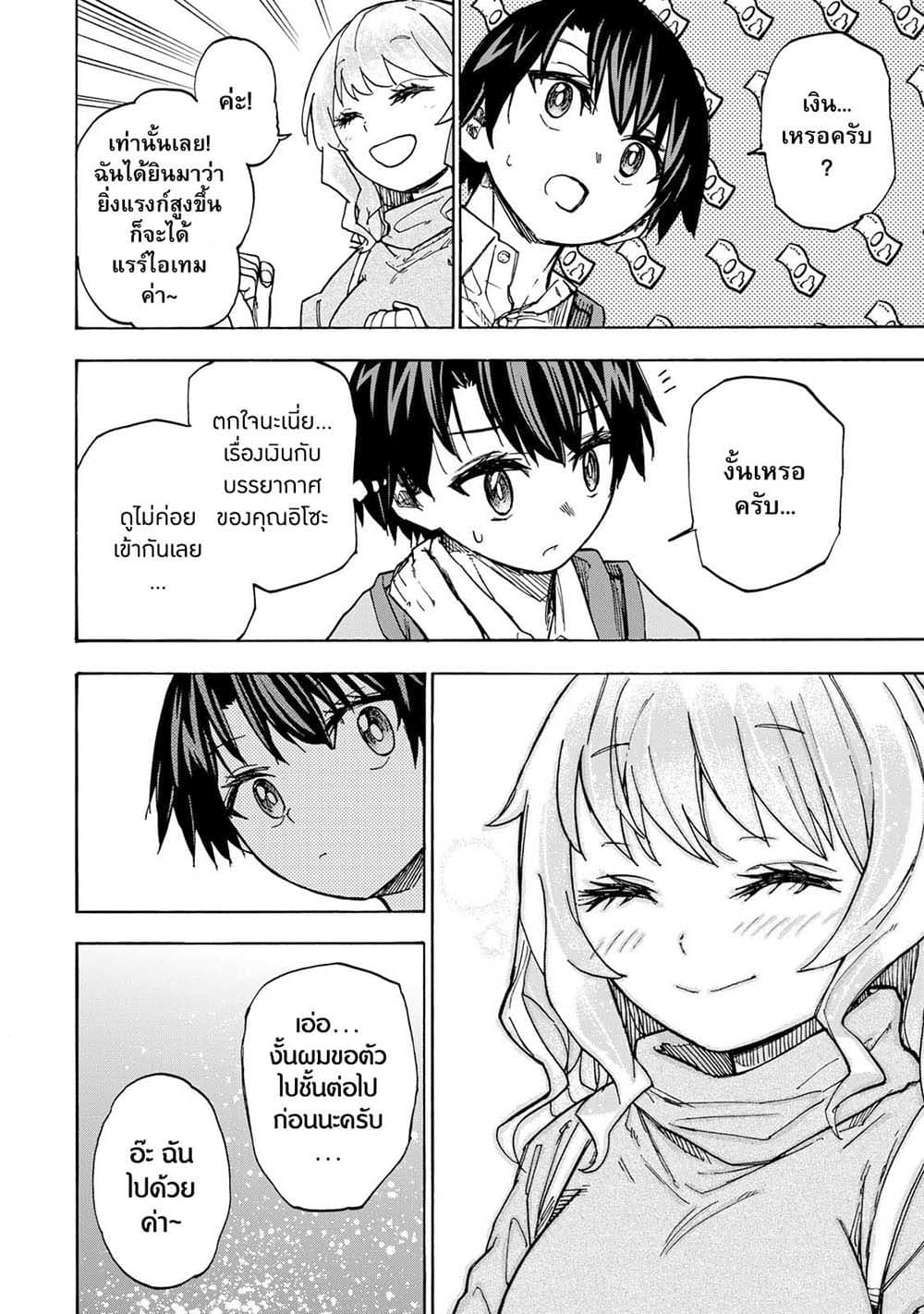 Saikyou de Saisoku no Mugen Level Up page 6