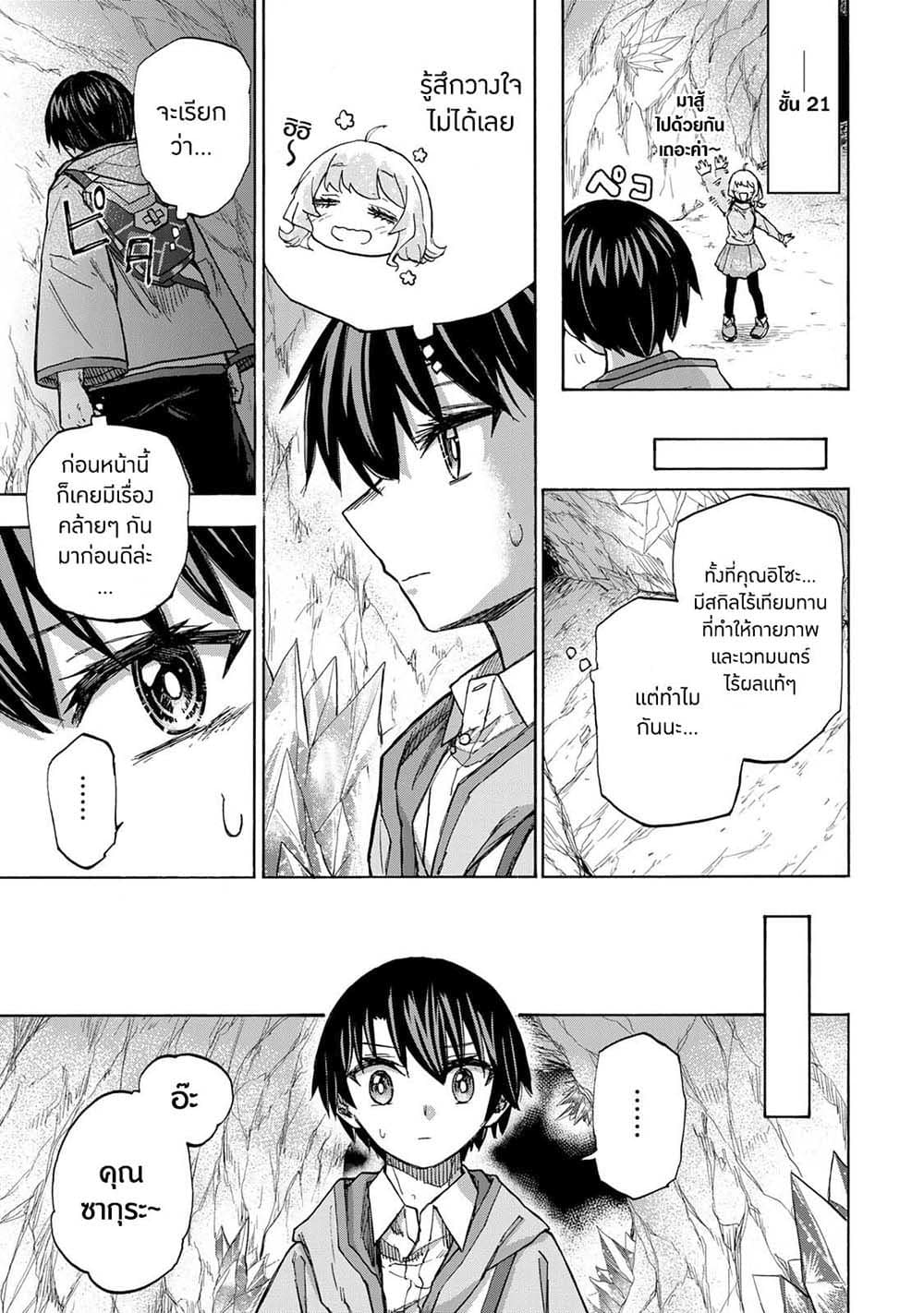 Saikyou de Saisoku no Mugen Level Up page 7
