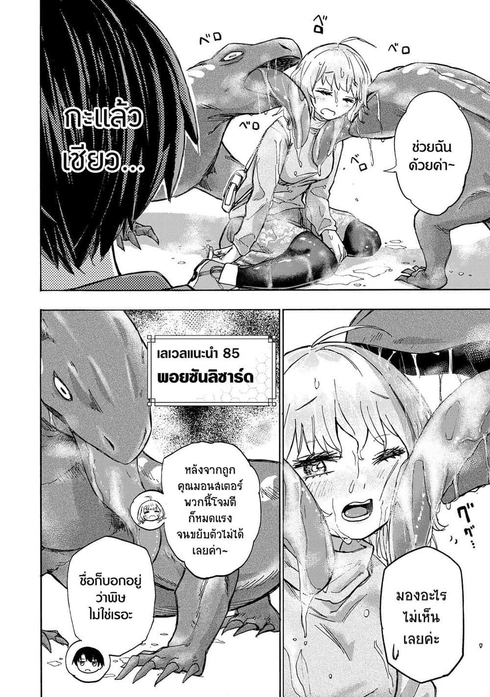 Saikyou de Saisoku no Mugen Level Up page 8
