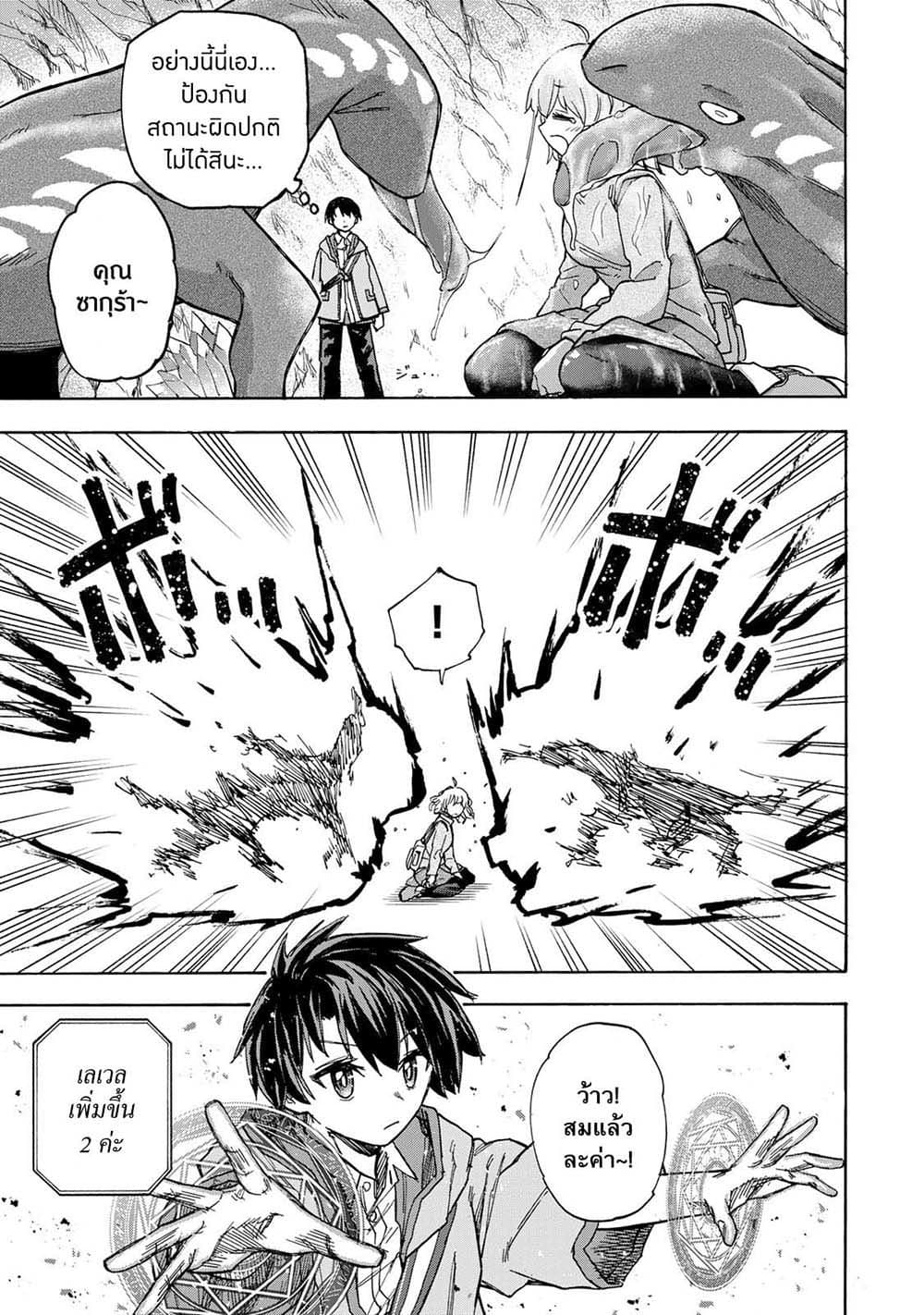 Saikyou de Saisoku no Mugen Level Up page 9