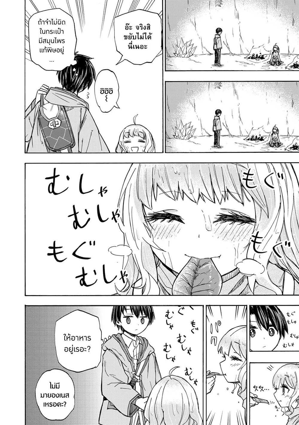 Saikyou de Saisoku no Mugen Level Up page 10