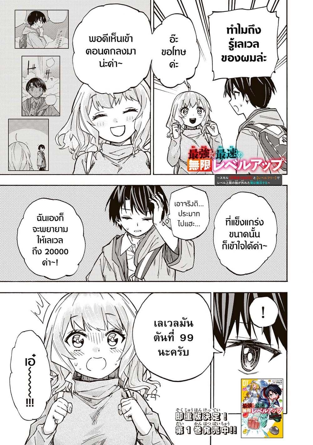 Saikyou de Saisoku no Mugen Level Up page 1