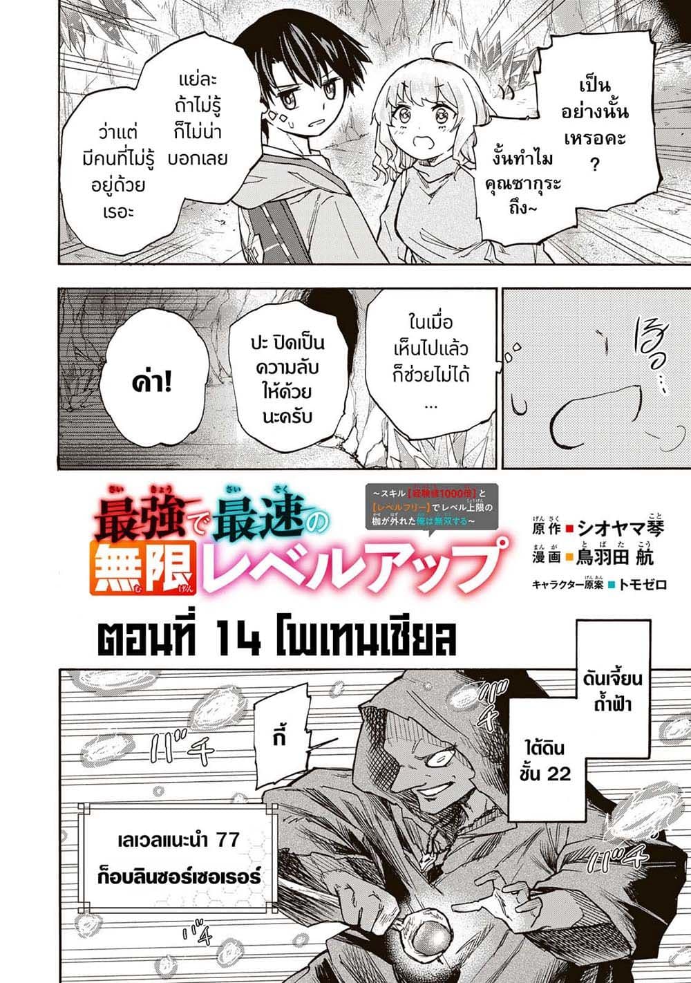 Saikyou de Saisoku no Mugen Level Up page 2