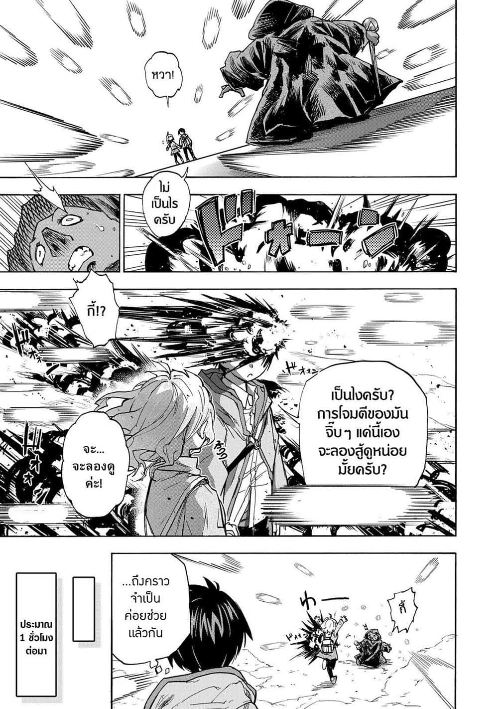 Saikyou de Saisoku no Mugen Level Up page 3