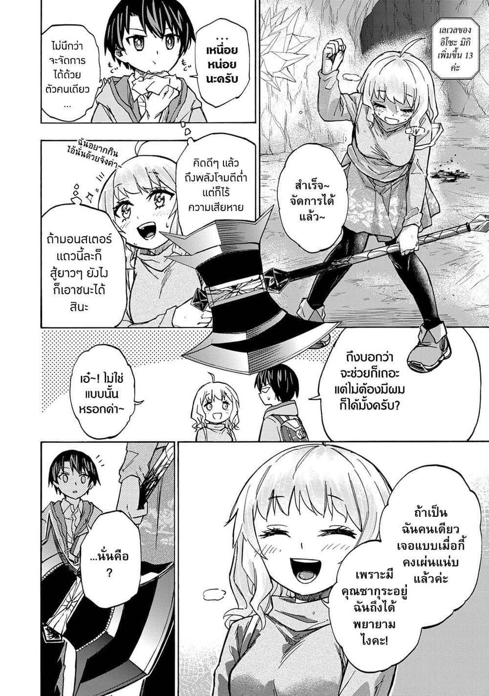 Saikyou de Saisoku no Mugen Level Up page 4