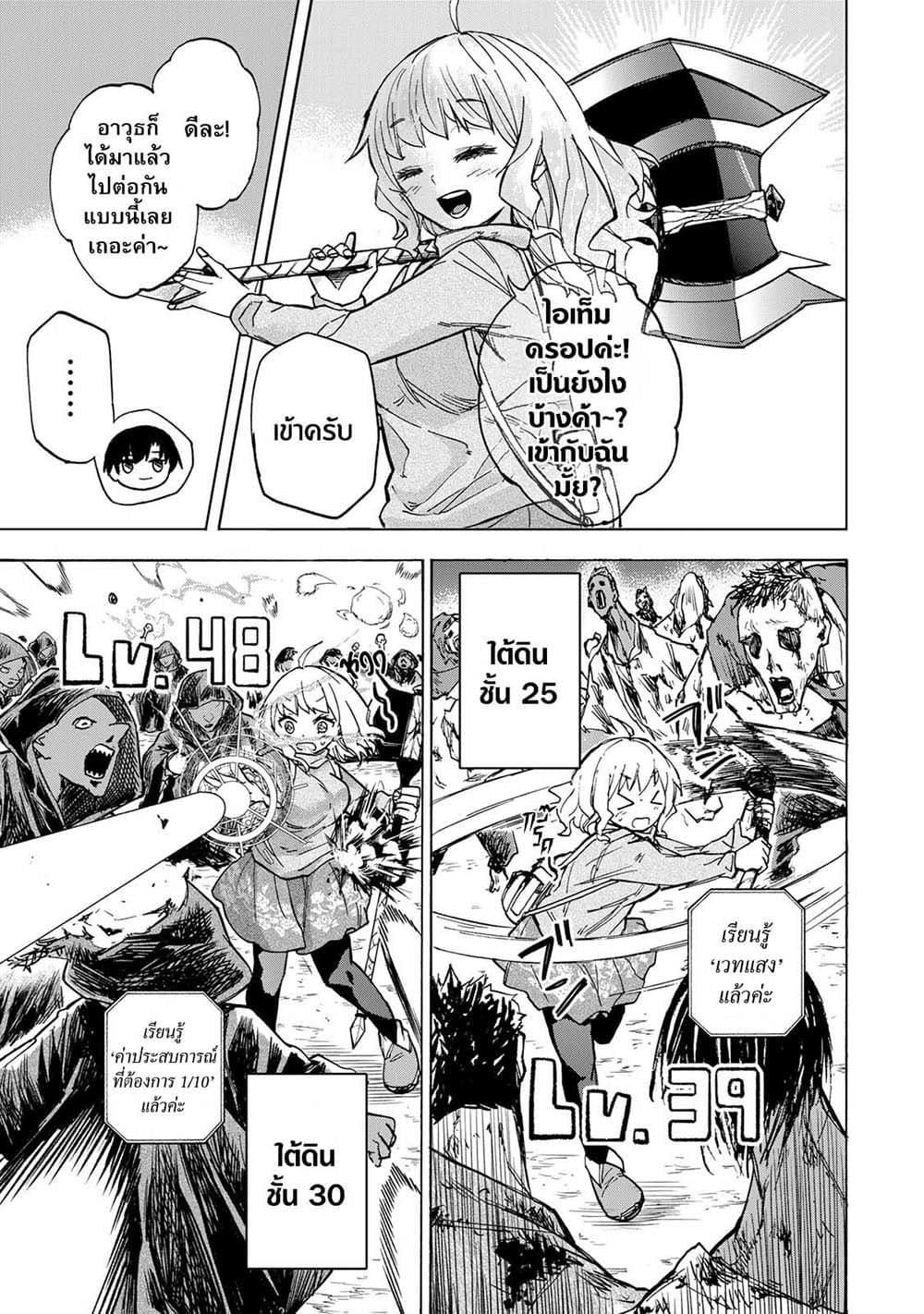Saikyou de Saisoku no Mugen Level Up page 5