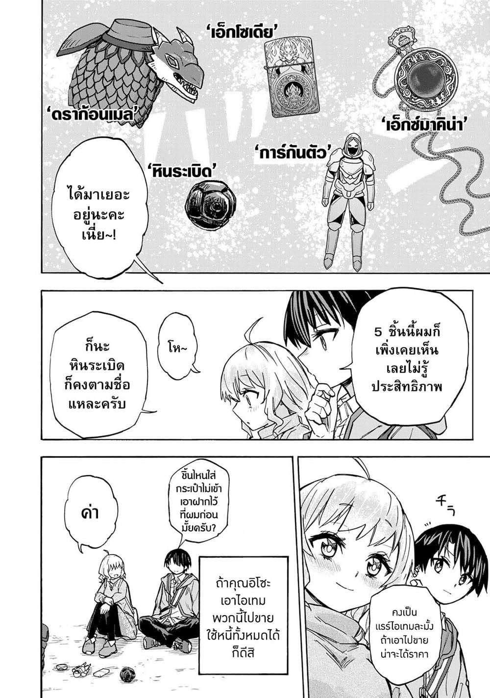 Saikyou de Saisoku no Mugen Level Up page 6
