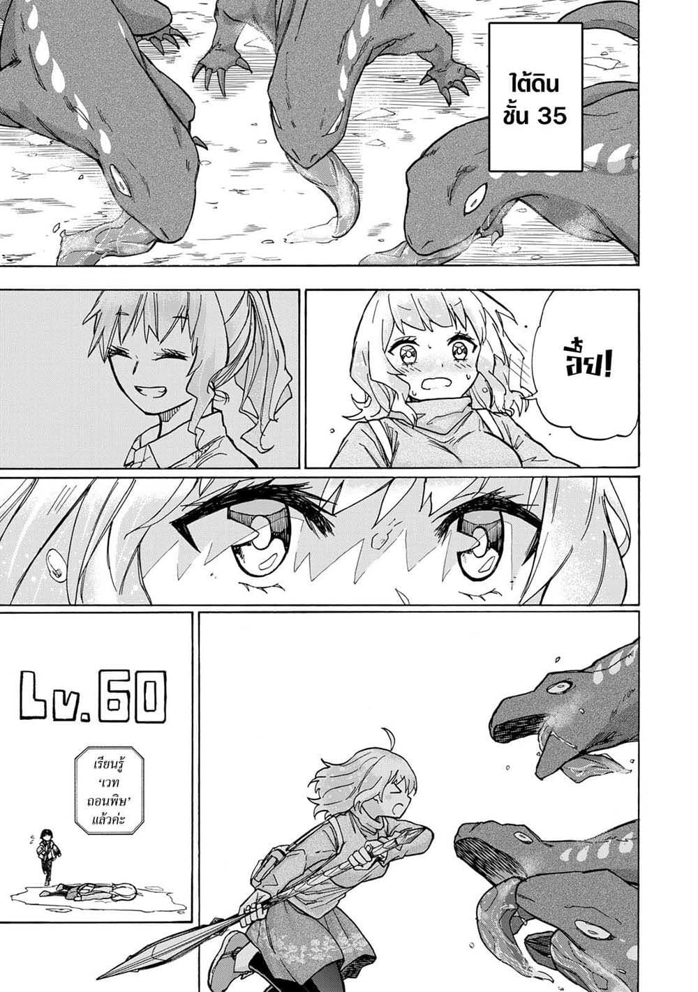 Saikyou de Saisoku no Mugen Level Up page 7