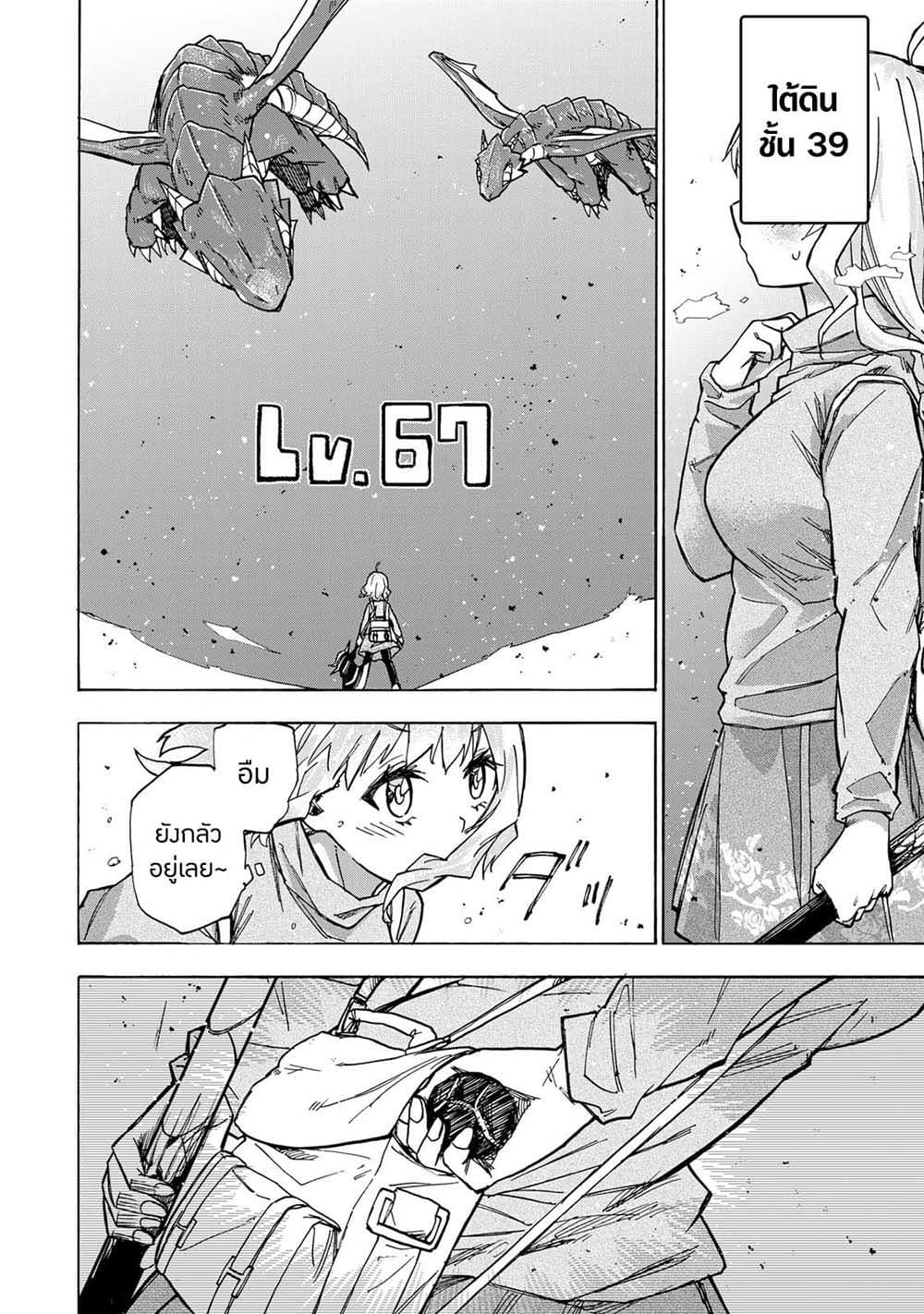 Saikyou de Saisoku no Mugen Level Up page 8