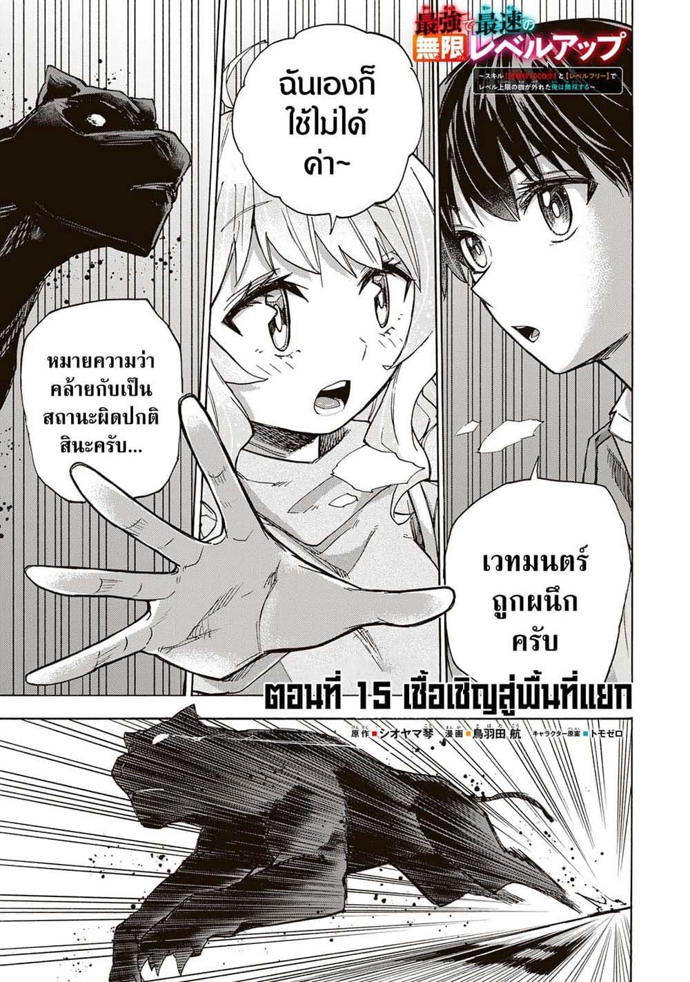 Saikyou de Saisoku no Mugen Level Up page 1