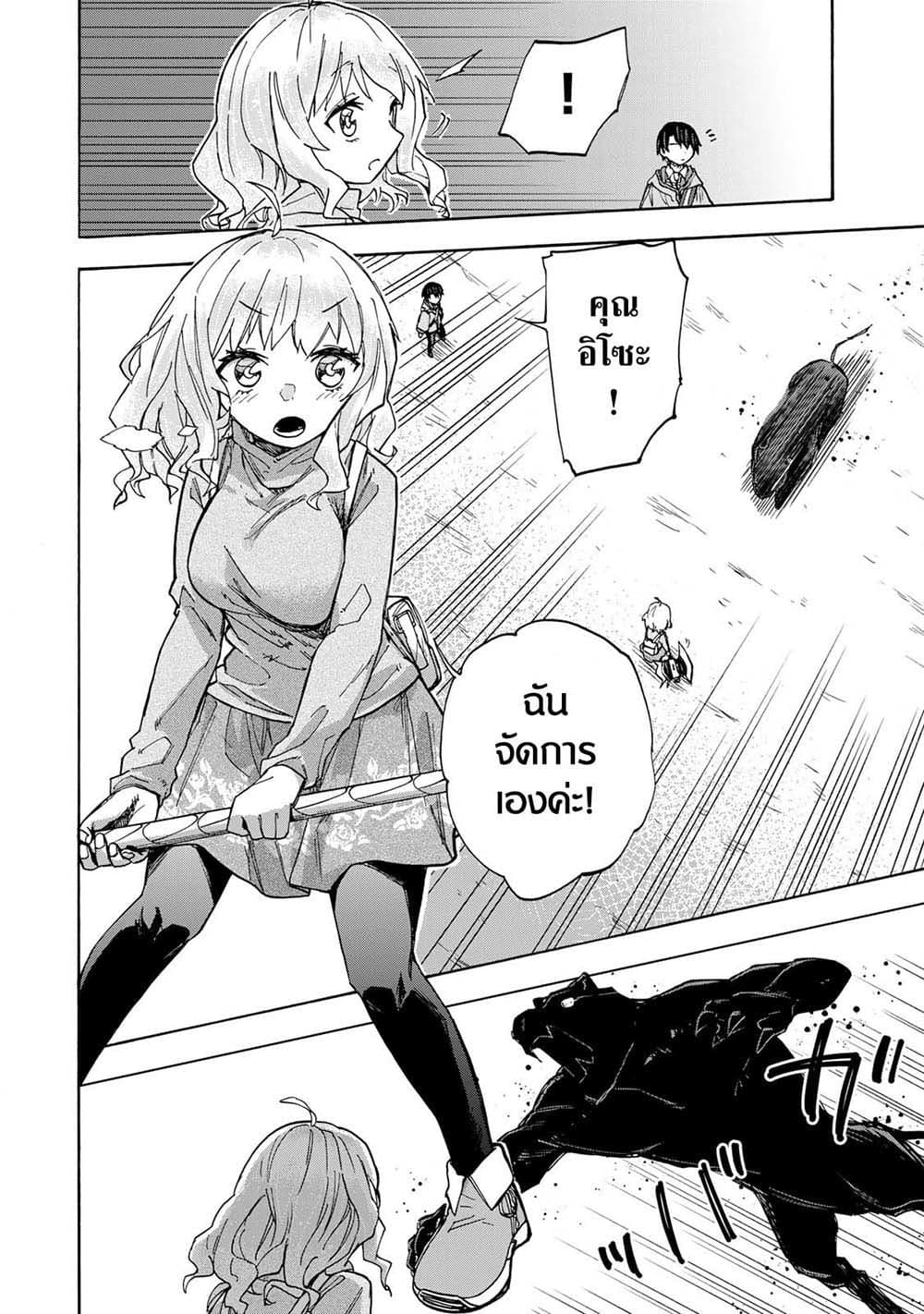 Saikyou de Saisoku no Mugen Level Up page 2
