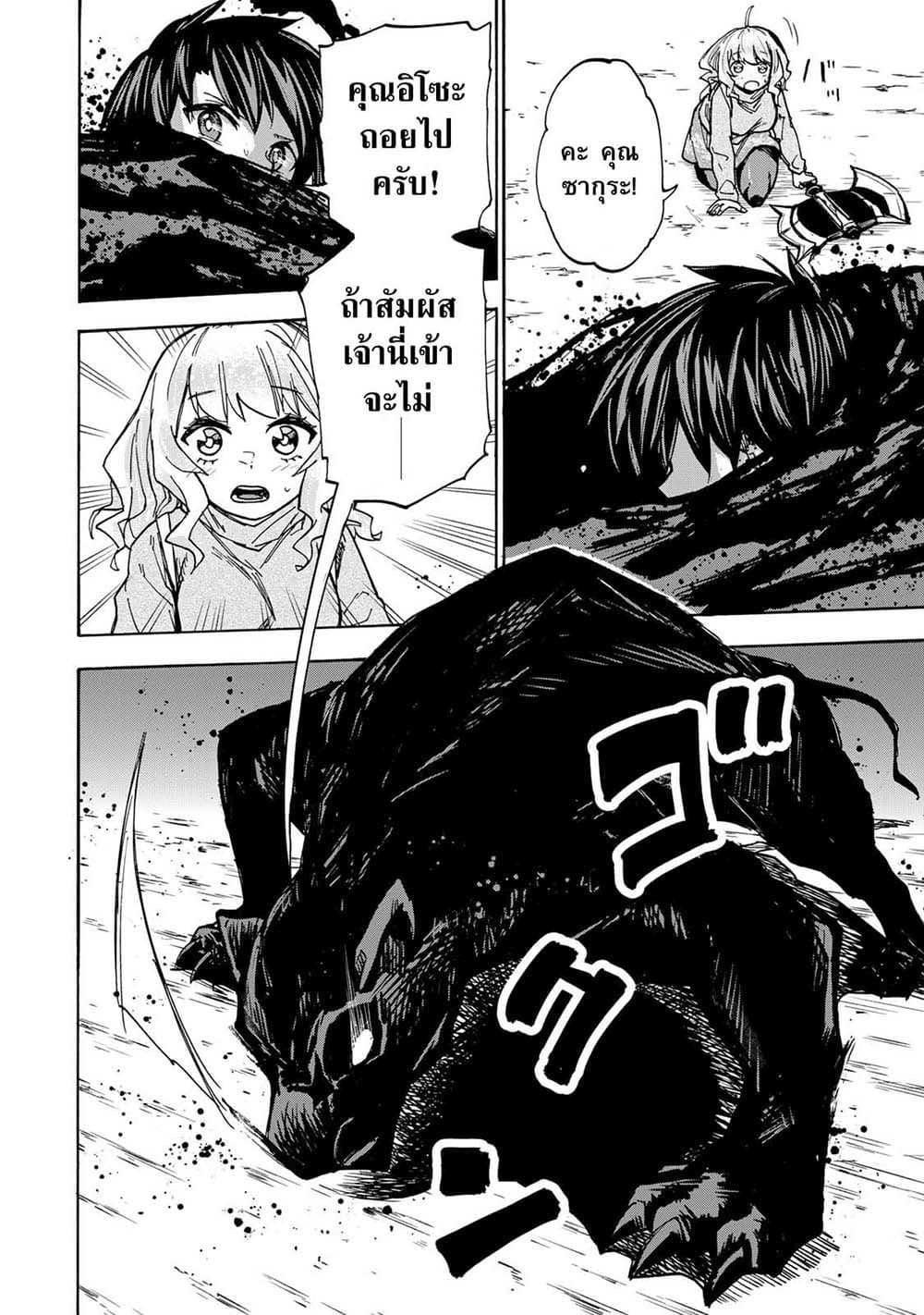 Saikyou de Saisoku no Mugen Level Up page 6
