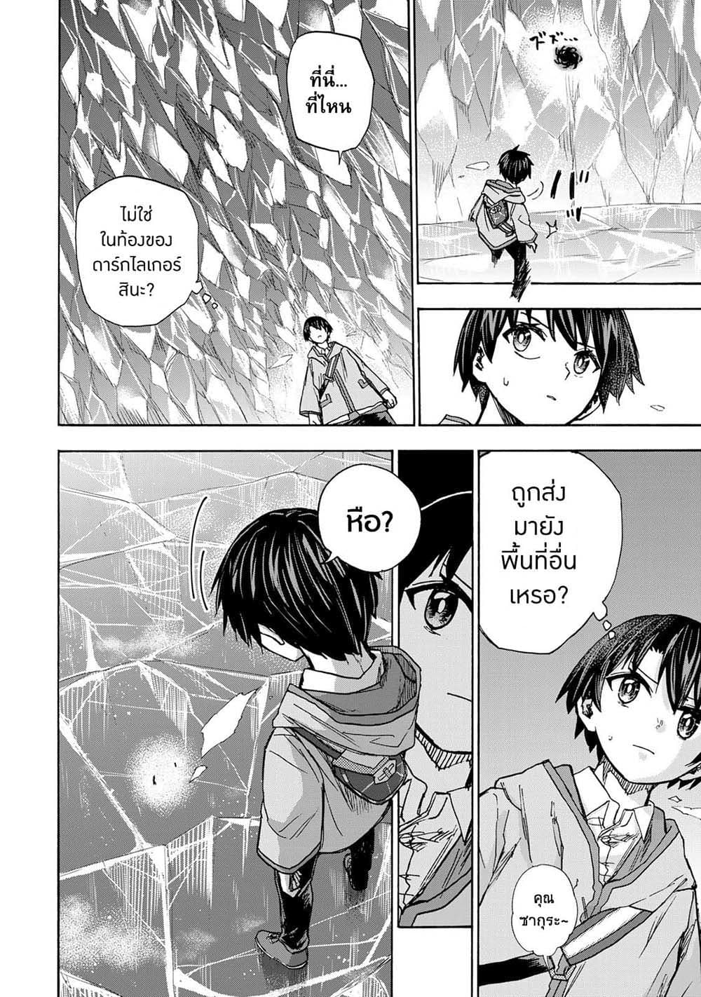 Saikyou de Saisoku no Mugen Level Up page 8