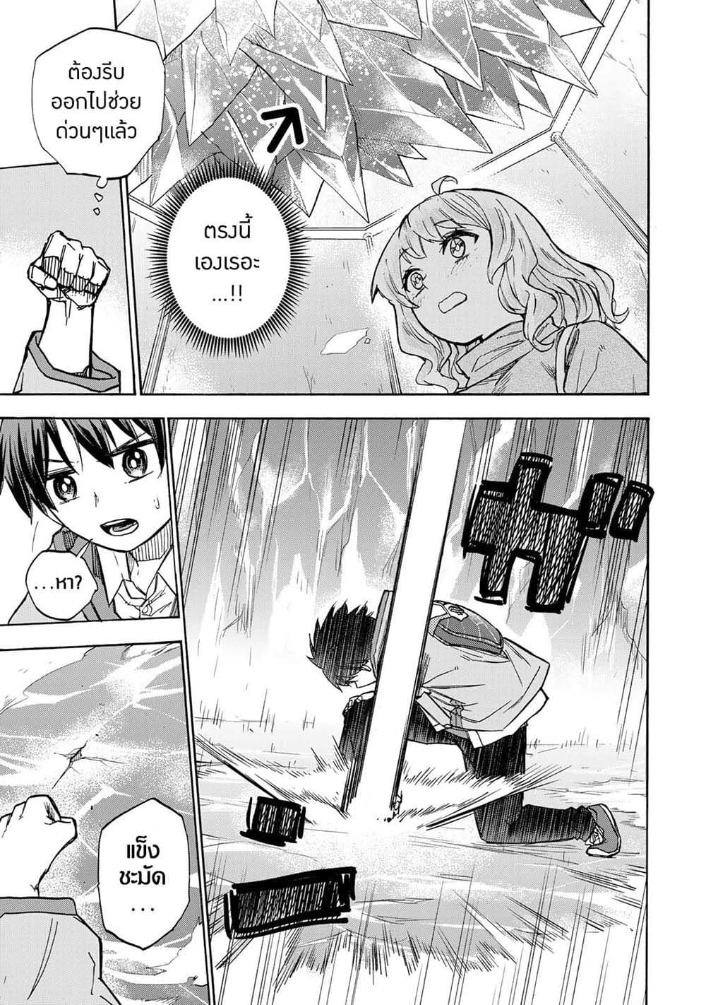 Saikyou de Saisoku no Mugen Level Up page 9