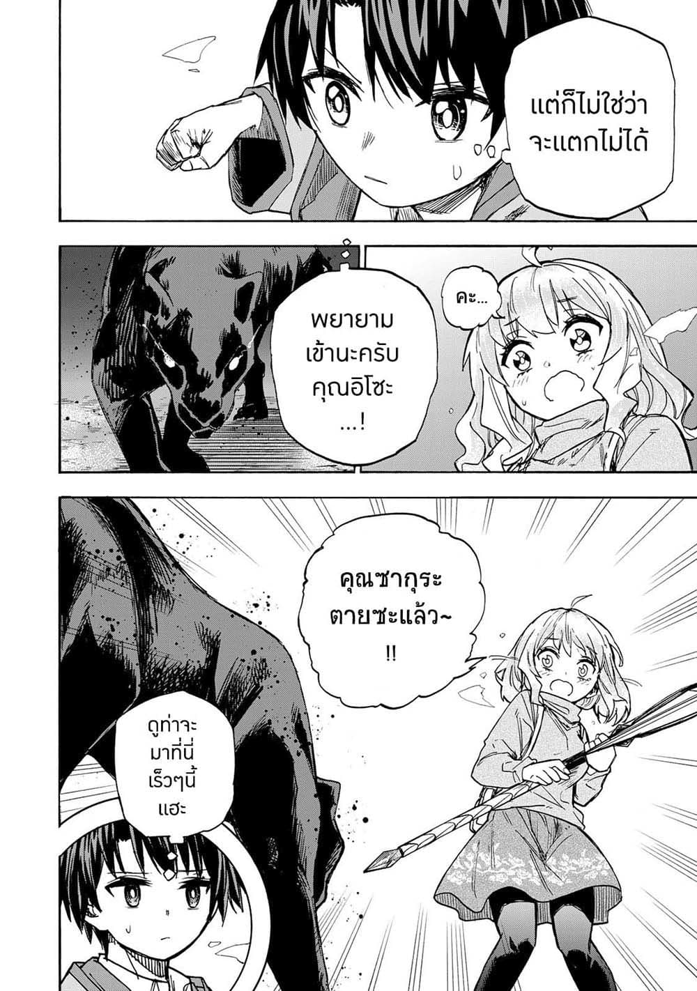 Saikyou de Saisoku no Mugen Level Up page 10