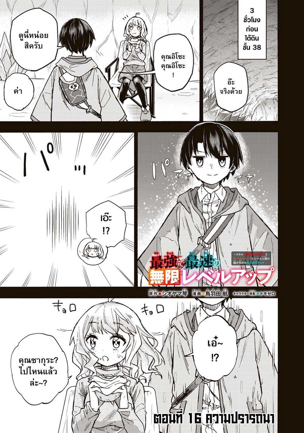 Saikyou de Saisoku no Mugen Level Up page 1