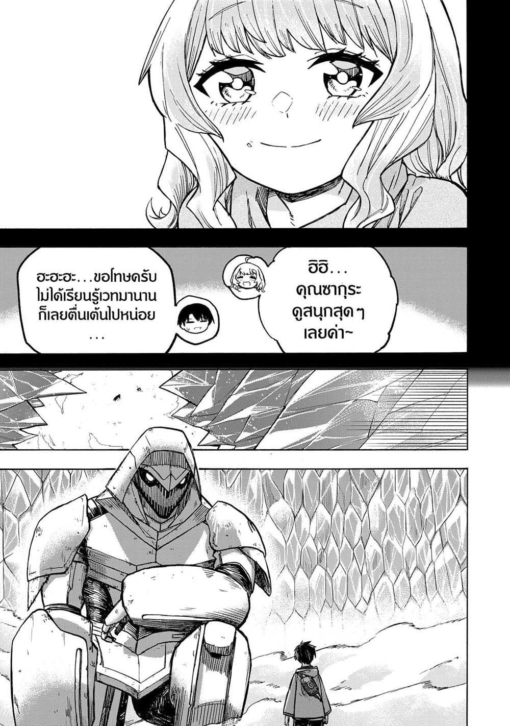 Saikyou de Saisoku no Mugen Level Up page 3