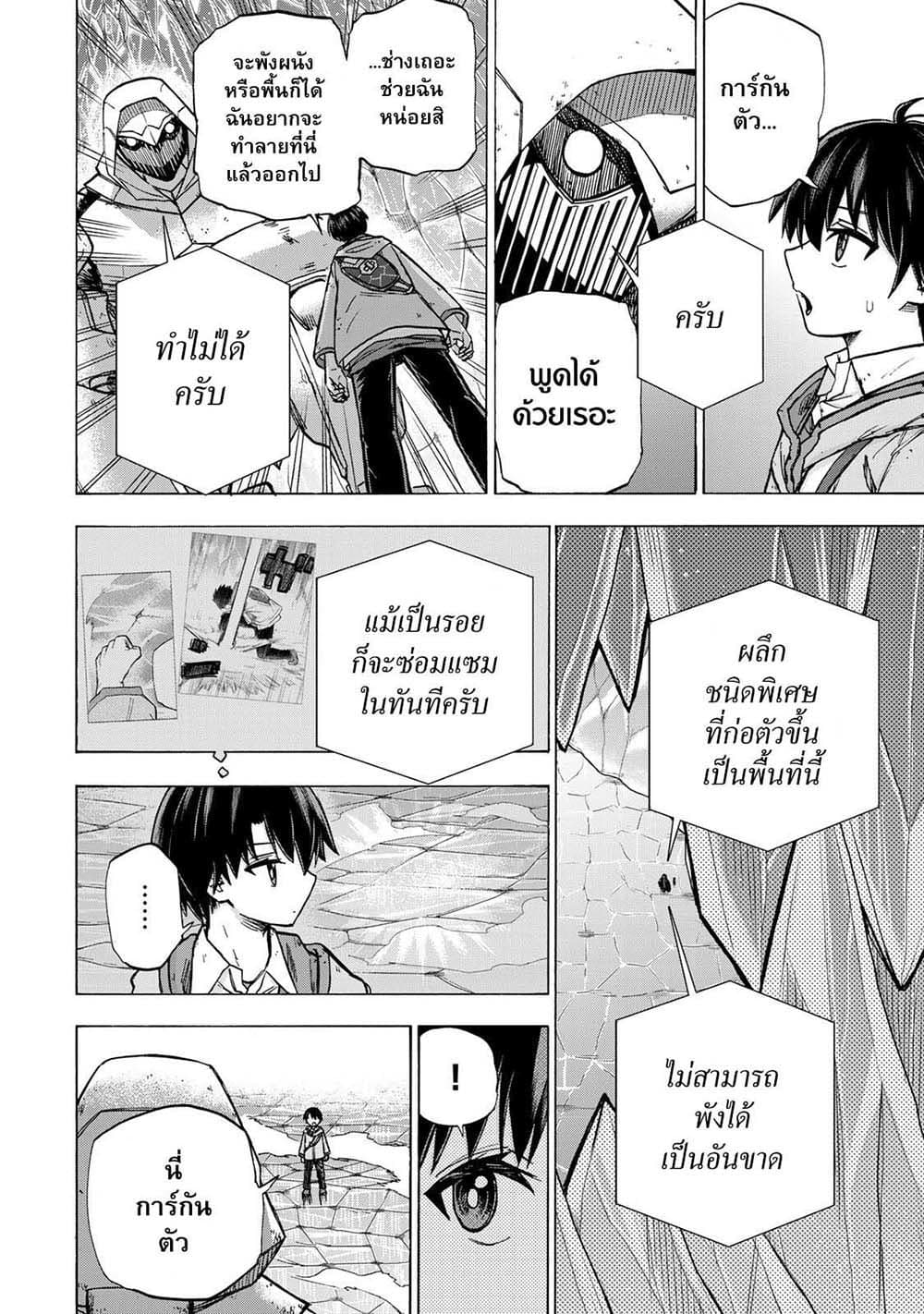 Saikyou de Saisoku no Mugen Level Up page 4