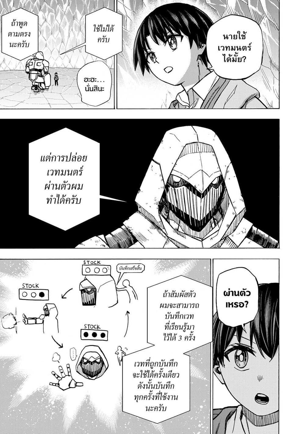 Saikyou de Saisoku no Mugen Level Up page 5