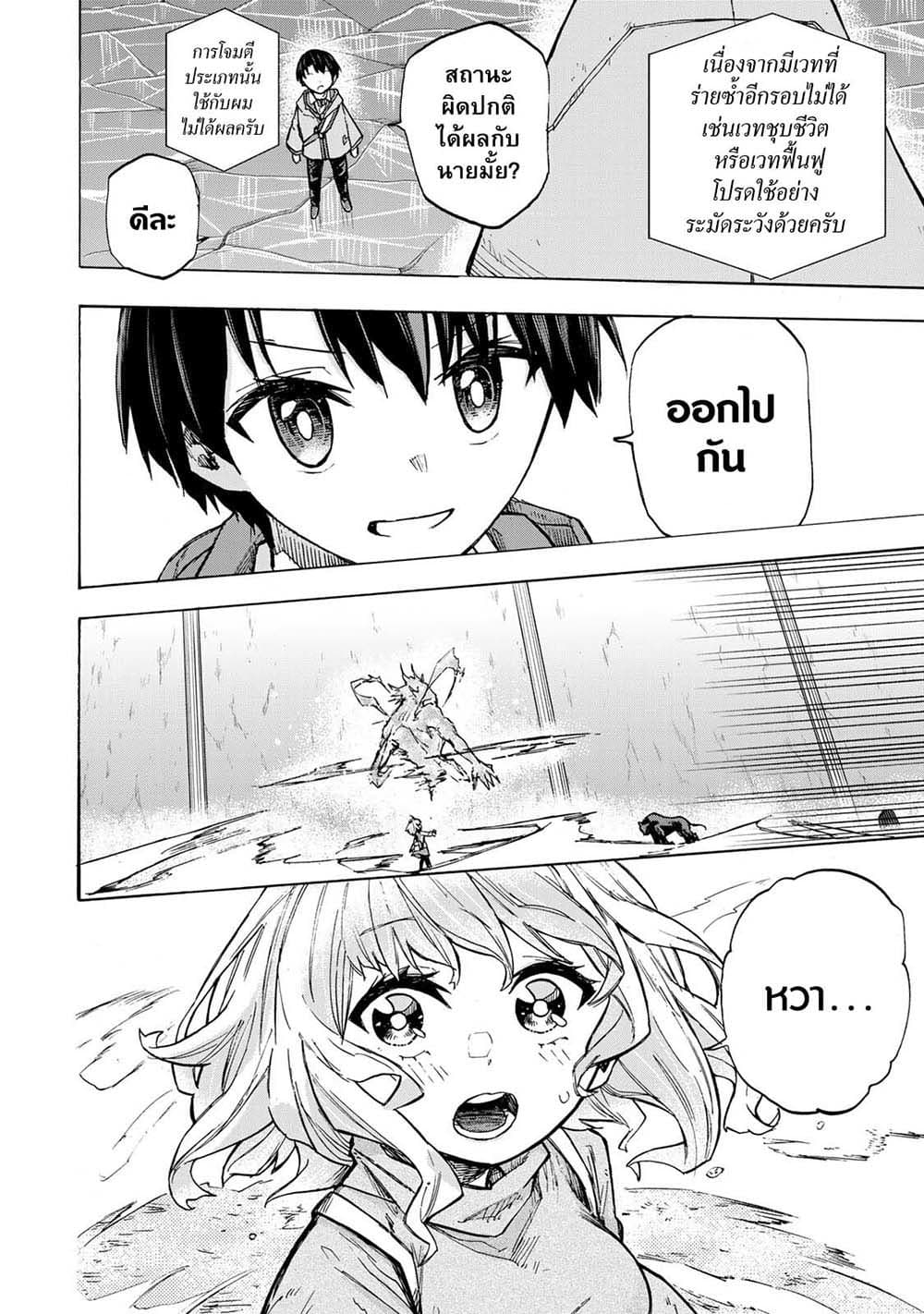 Saikyou de Saisoku no Mugen Level Up page 6