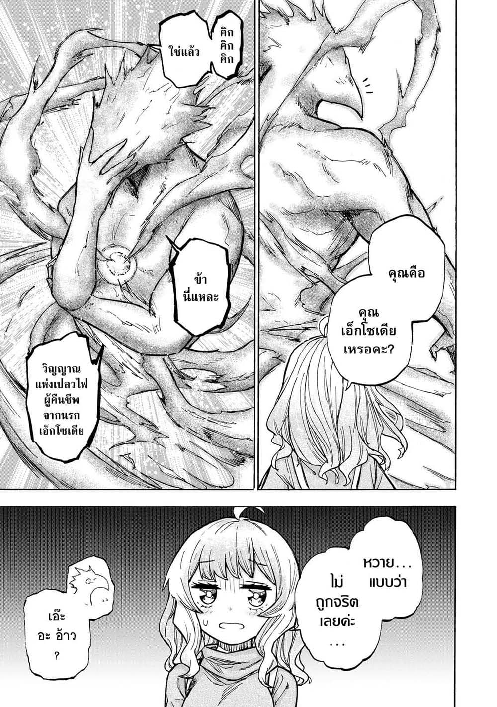 Saikyou de Saisoku no Mugen Level Up page 7