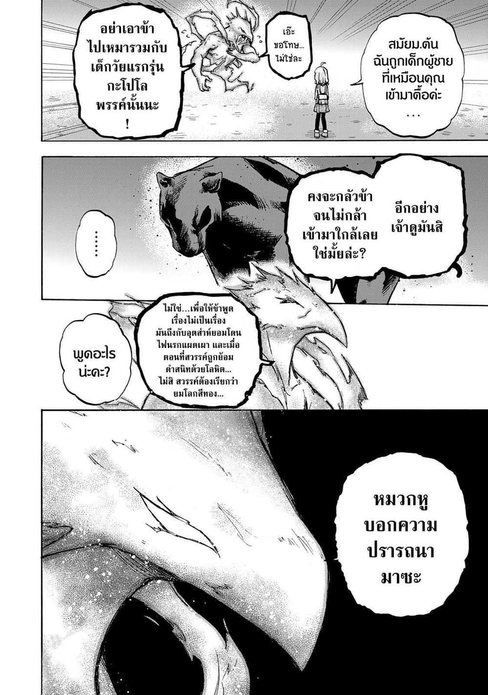 Saikyou de Saisoku no Mugen Level Up page 8