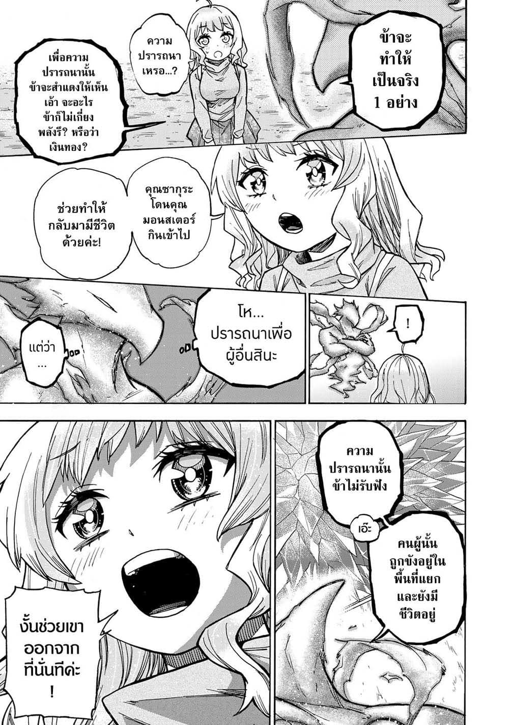 Saikyou de Saisoku no Mugen Level Up page 9