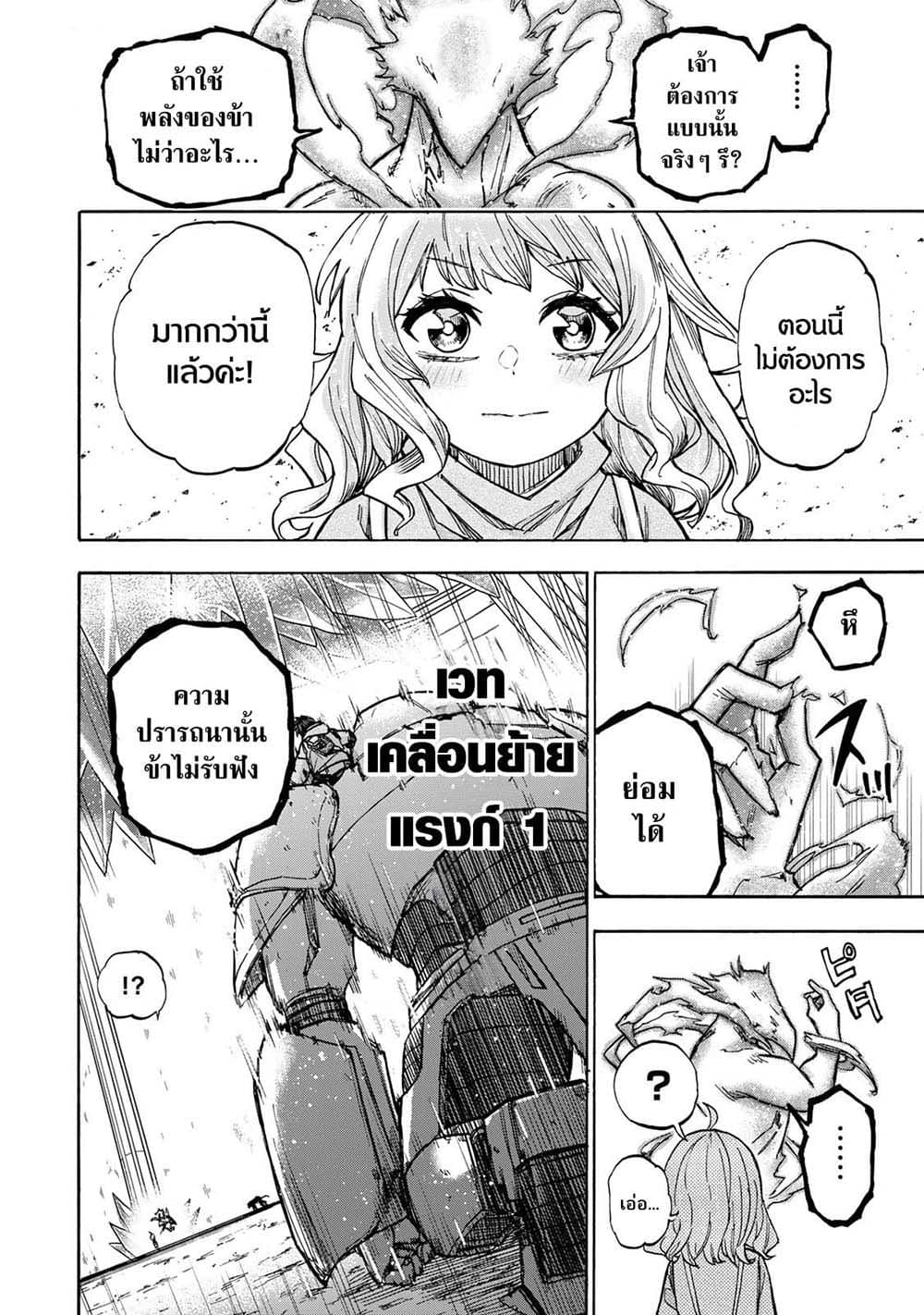 Saikyou de Saisoku no Mugen Level Up page 10