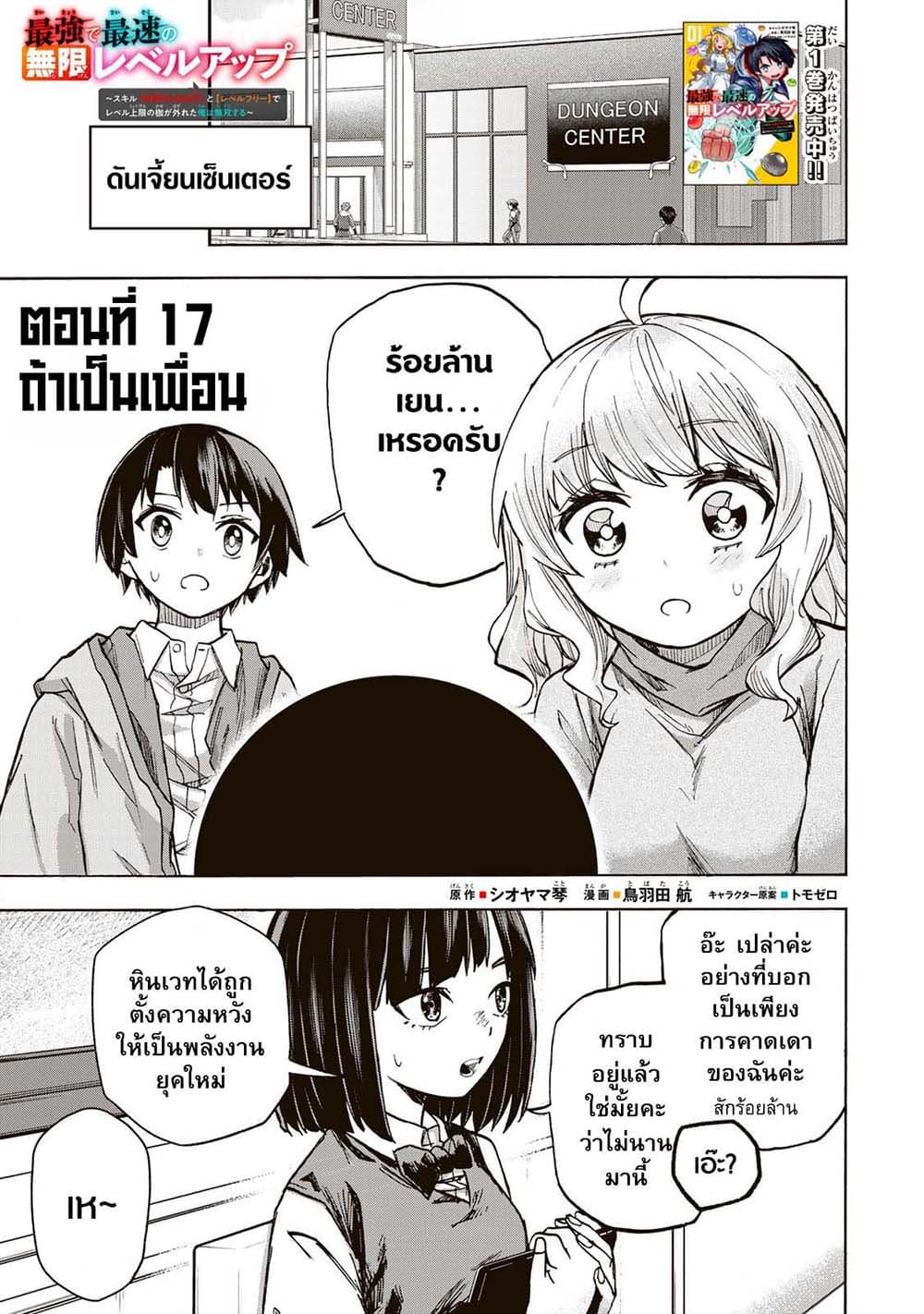 Saikyou de Saisoku no Mugen Level Up page 1