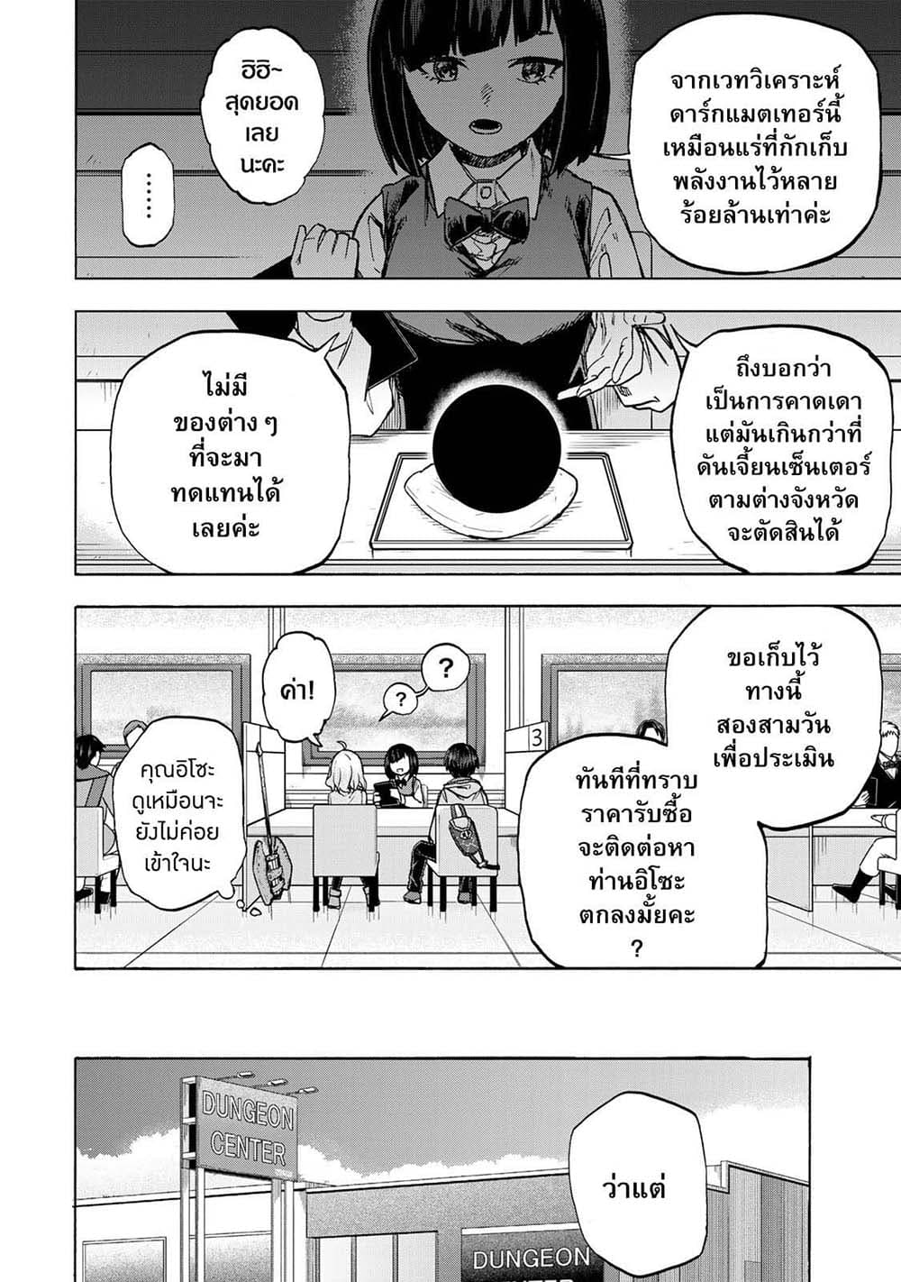 Saikyou de Saisoku no Mugen Level Up page 2